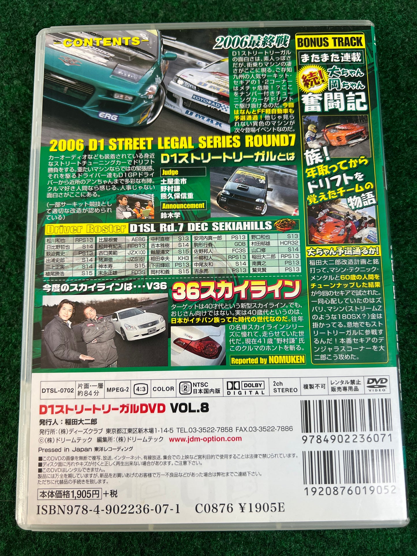 D’s Club - D1 STREET LEGAL DVD 2006 Volume No. 8