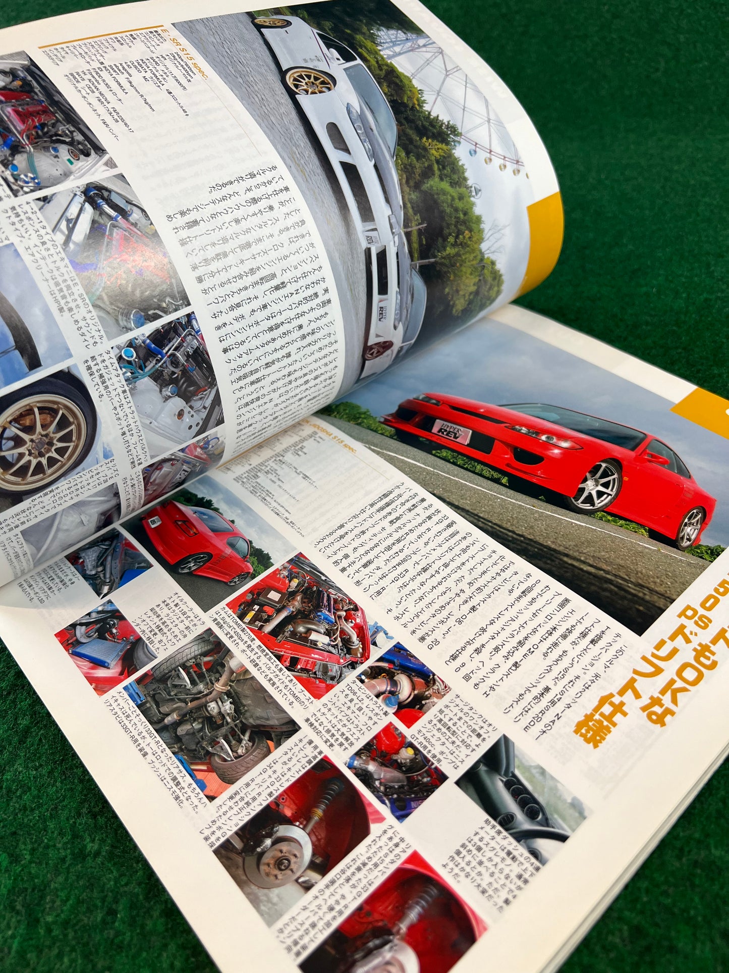 Hyper Rev Magazine - Nissan Silvia - No. 8 Vol. 125