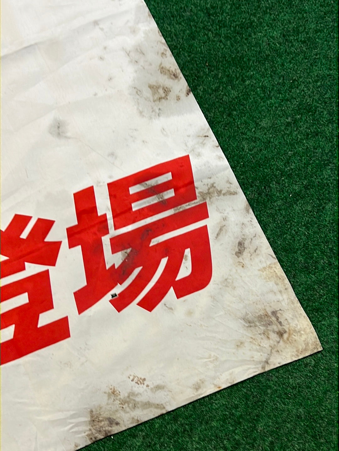 Nissan Red Stage - Gloria Gran Tourismo Japanese Dealership Nobori Banner