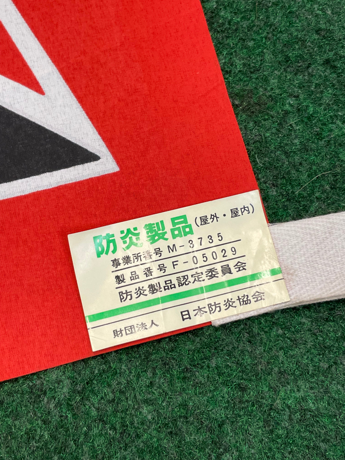 Bridgestone Potenza F1 Challenge Authentic Nobori Banner
