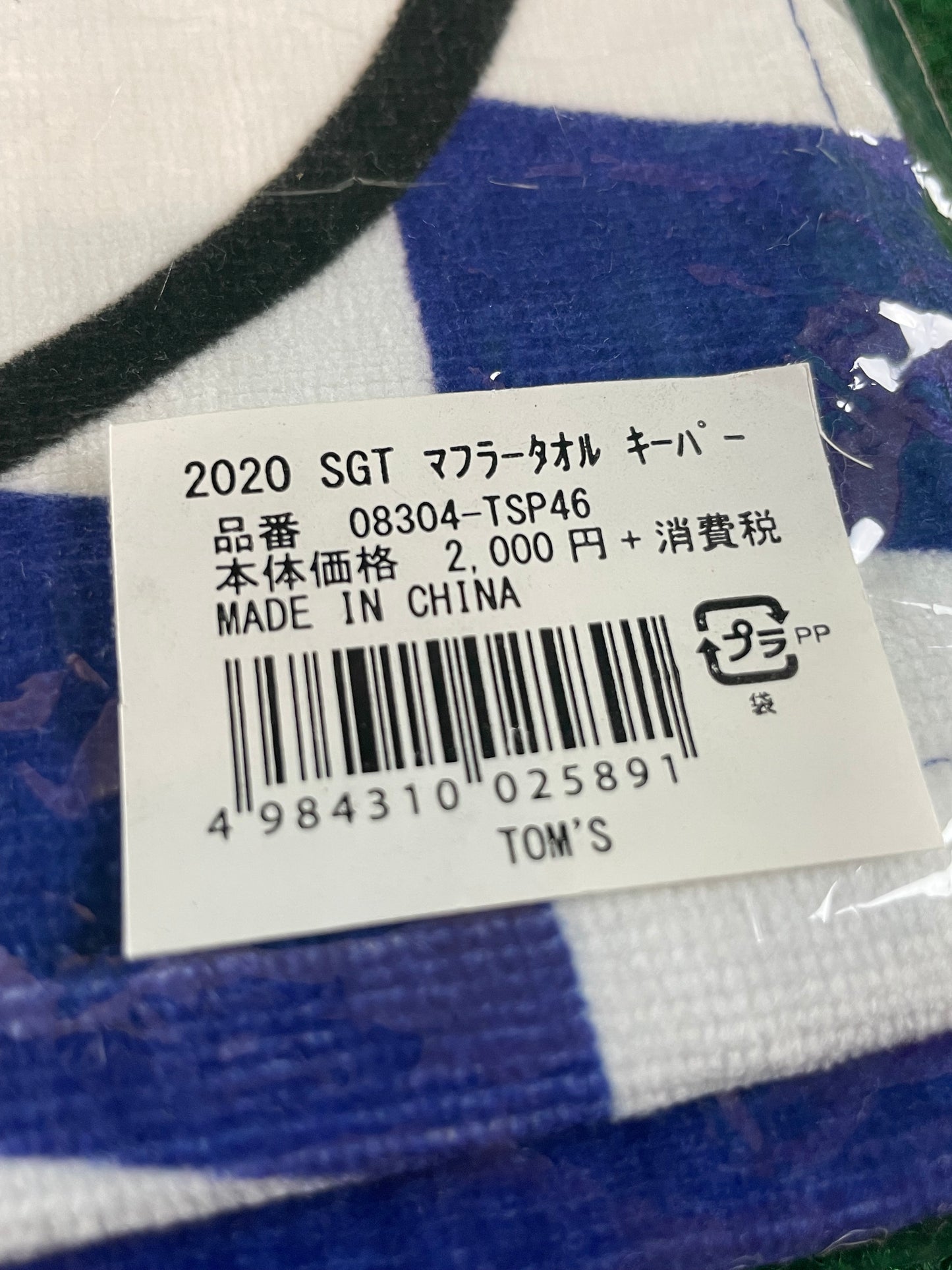 TOM’S Keeper Toyota Supra SuperGT No. 37 Promotional Towel