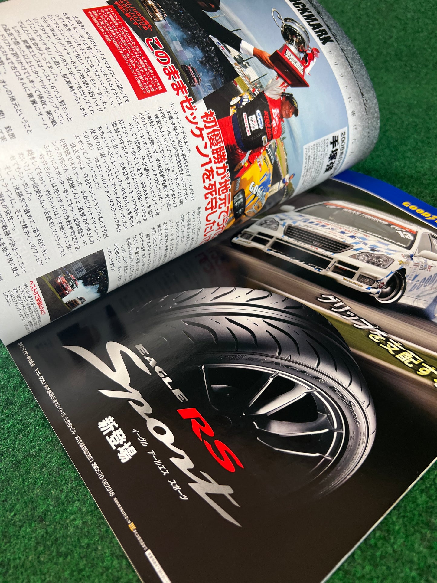 Drift Tengoku Magazine - July 2008