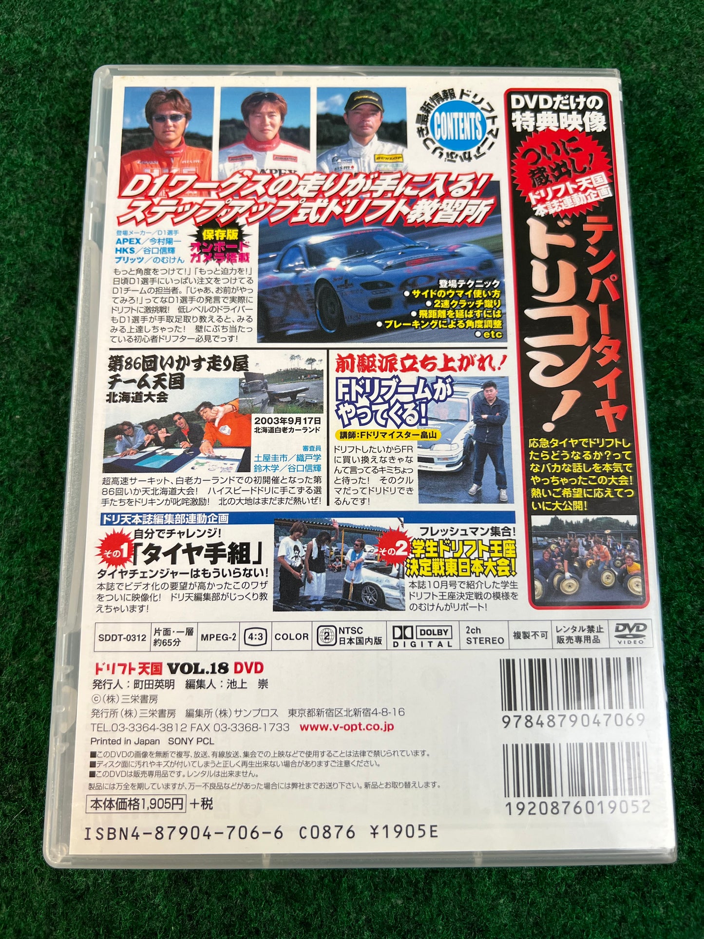 Drift Tengoku DVD - Vol. 18