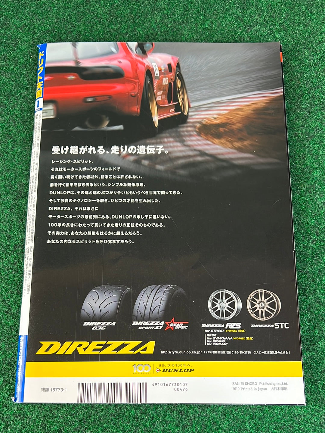 Drift Tengoku Magazine - January 2010