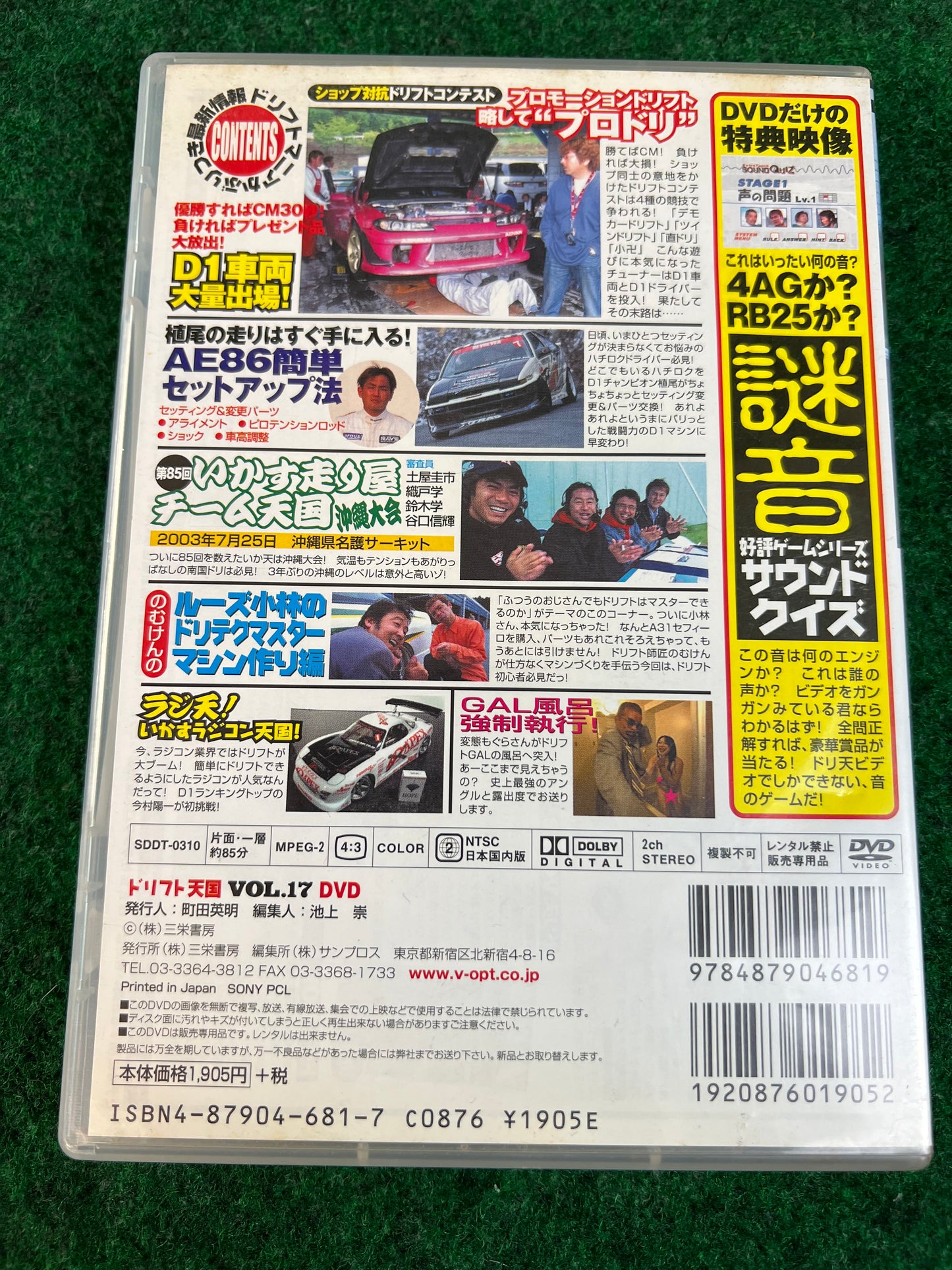 Drift Tengoku DVD - Vol. 17