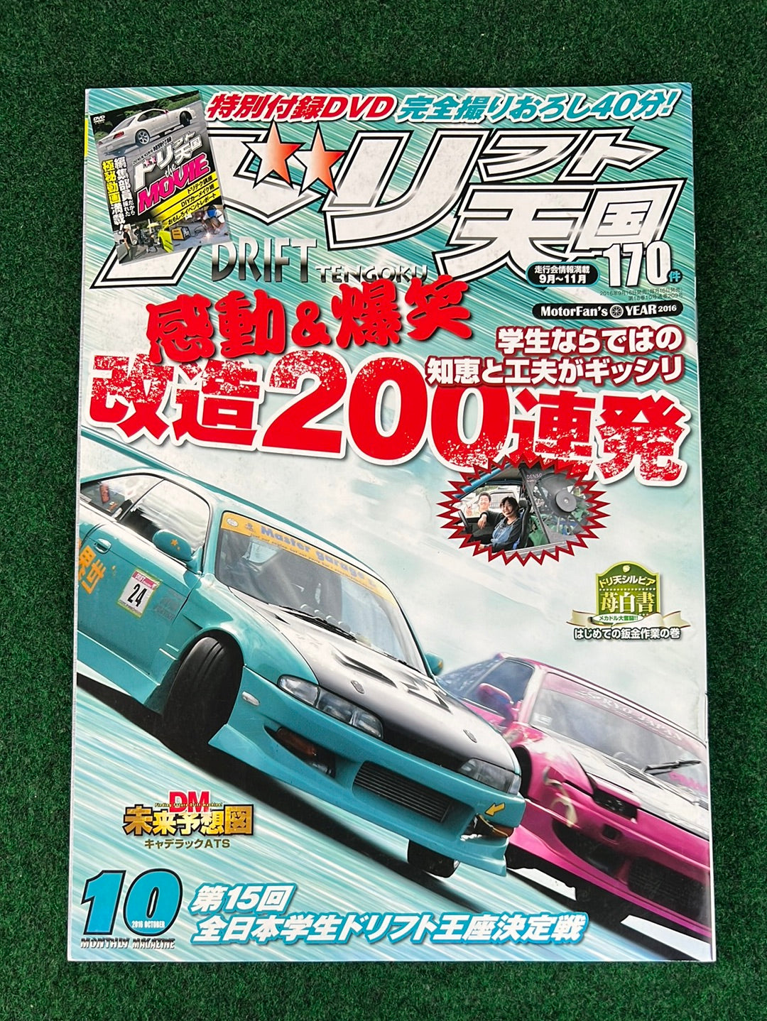 Drift Tengoku Magazine - October 2016