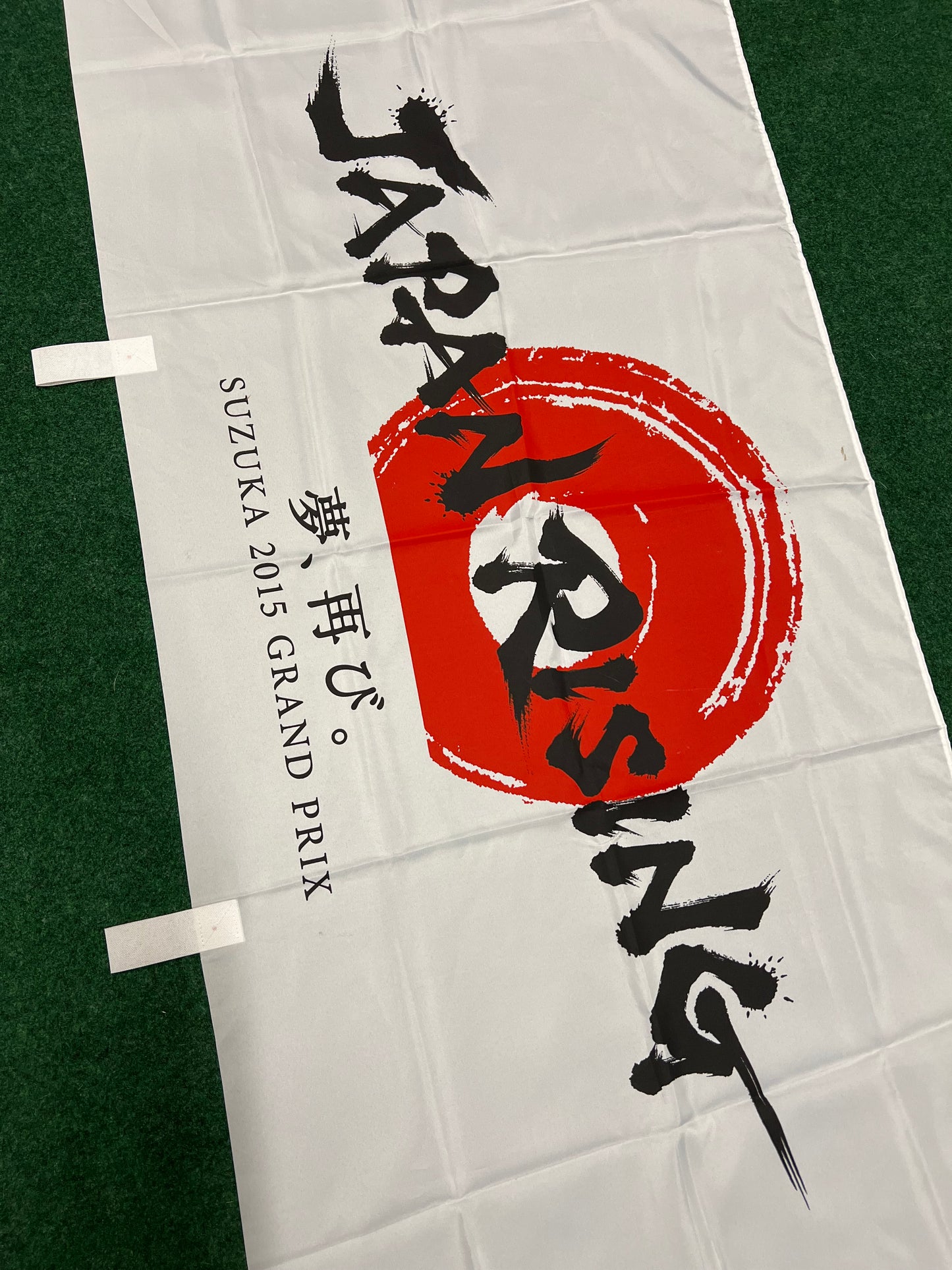 Formula 1 “Japan Rising” - 2015 Suzuka Grand Prix Event Nobori Banner