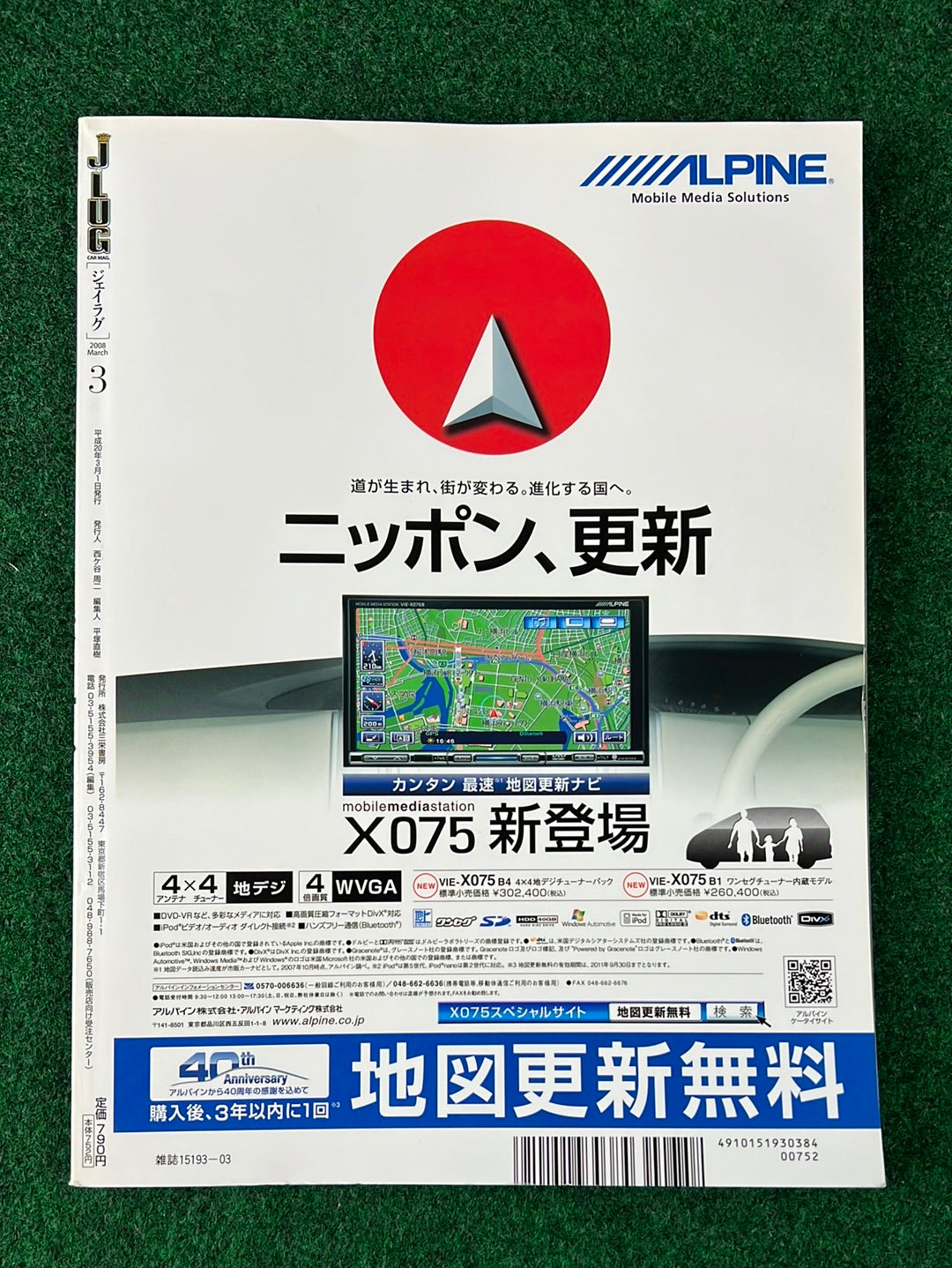 J-LUG Car Magazine - February & March 2008 Set of 2