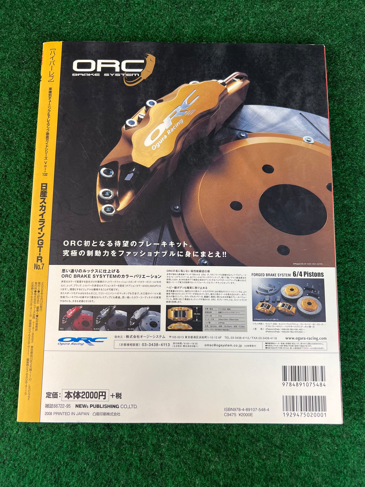 Hyper Rev Magazine - Nissan Skyline R32 R33 R34 GTR Vol. 132 No. 7