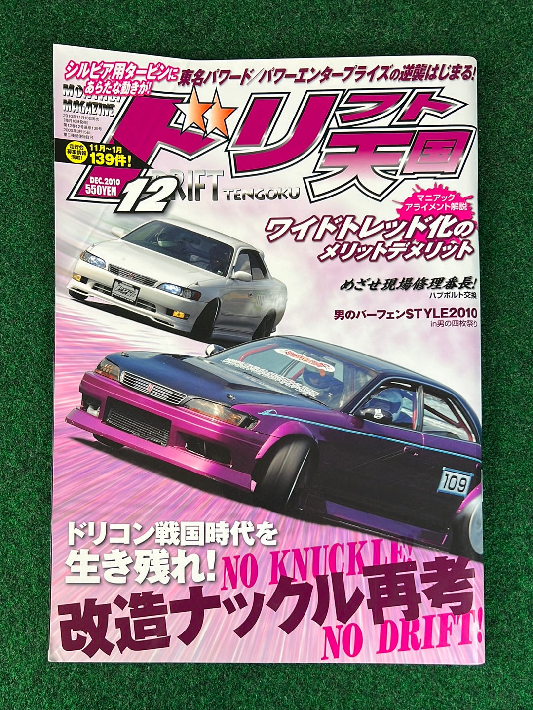 Drift Tengoku Magazine - December 2010
