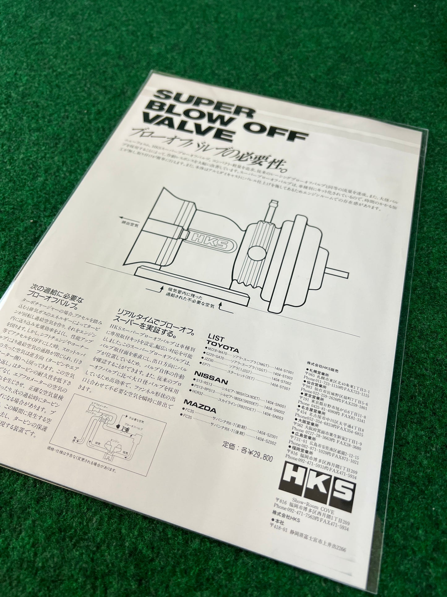 HKS - Super Blow Off Valve, Pipe & Matching Flyers Set