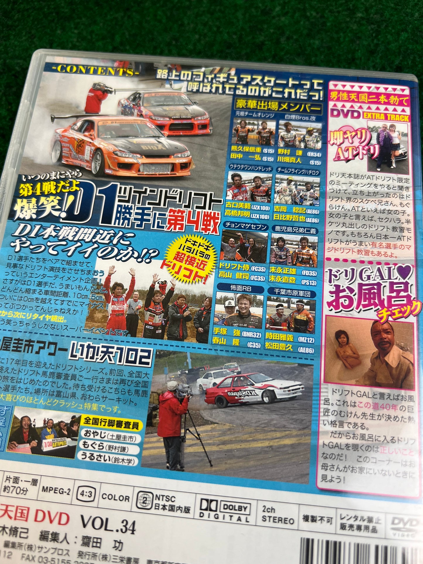 Drift Tengoku DVD - Vol. 34