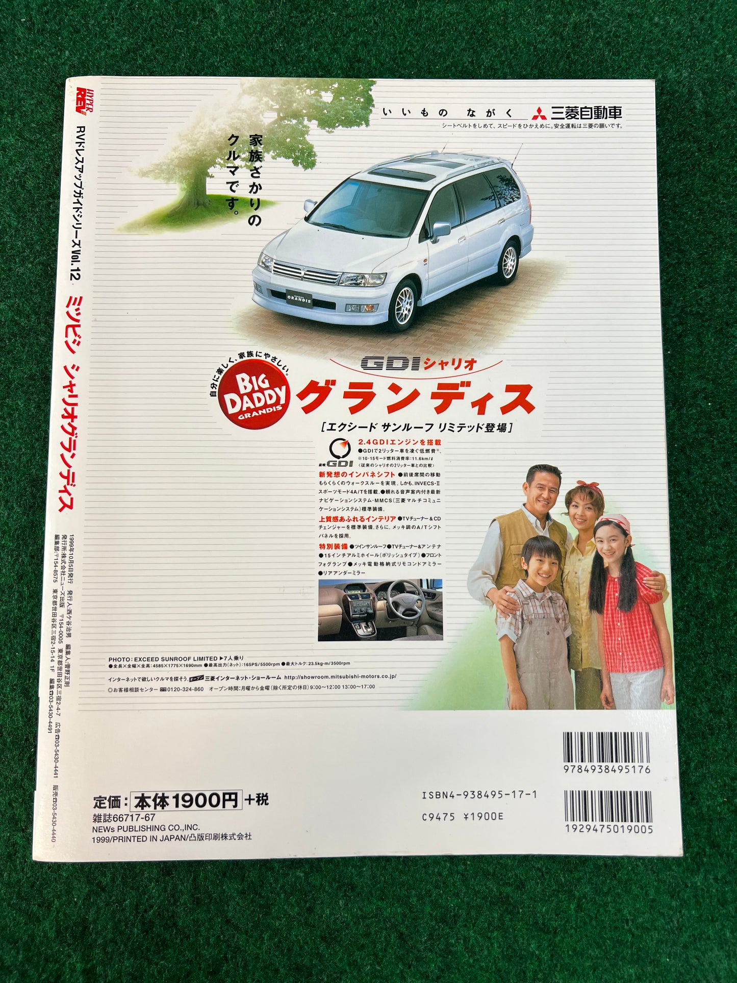 Mitsubishi Chariot Grandis - Style RV Magazine Vol. 12 by Hyper Rev