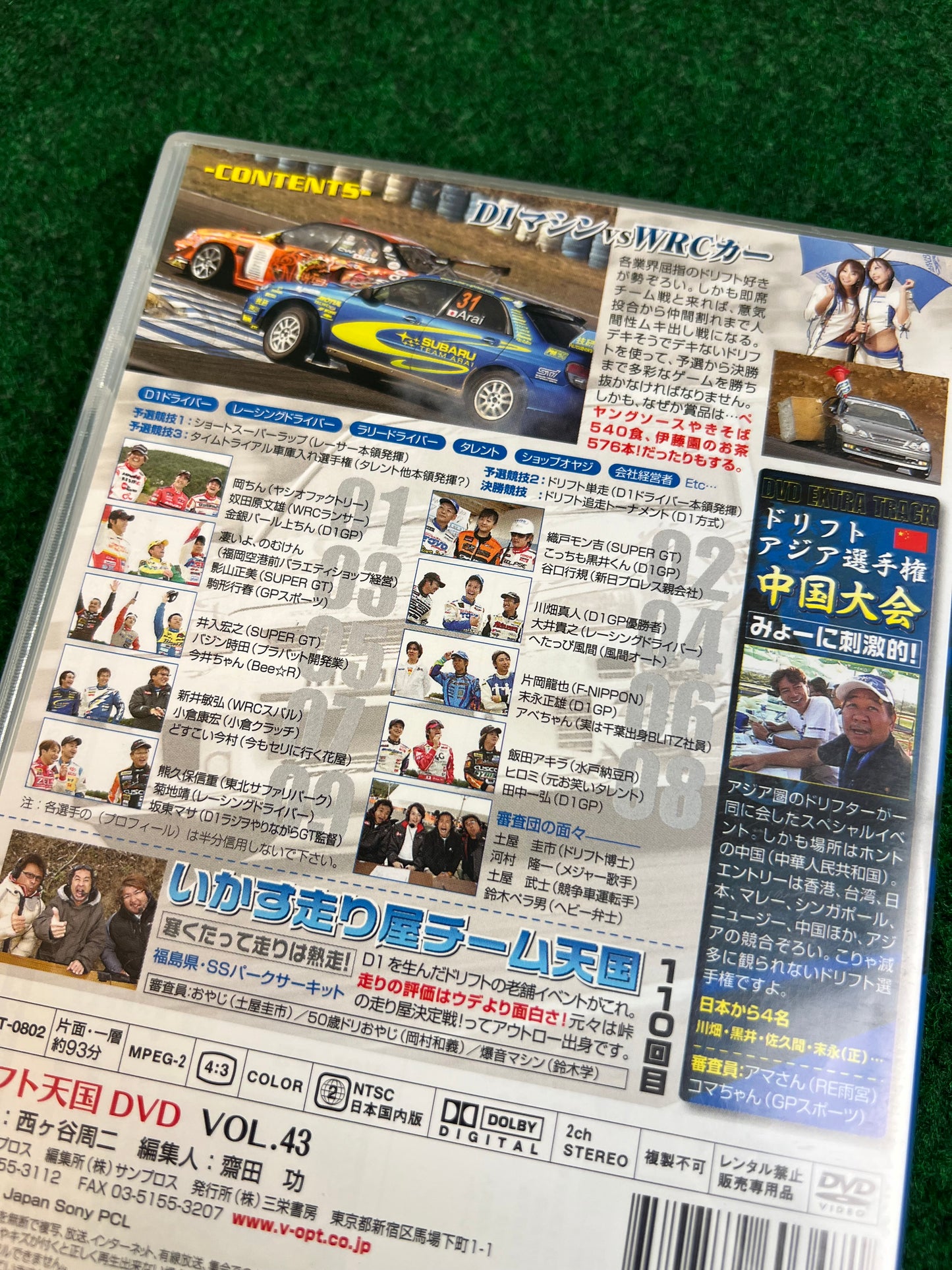 Drift Tengoku DVD - Vol. 43