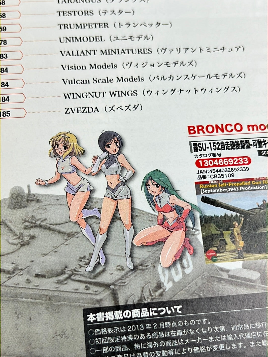 Plastic Model Catalog 2013