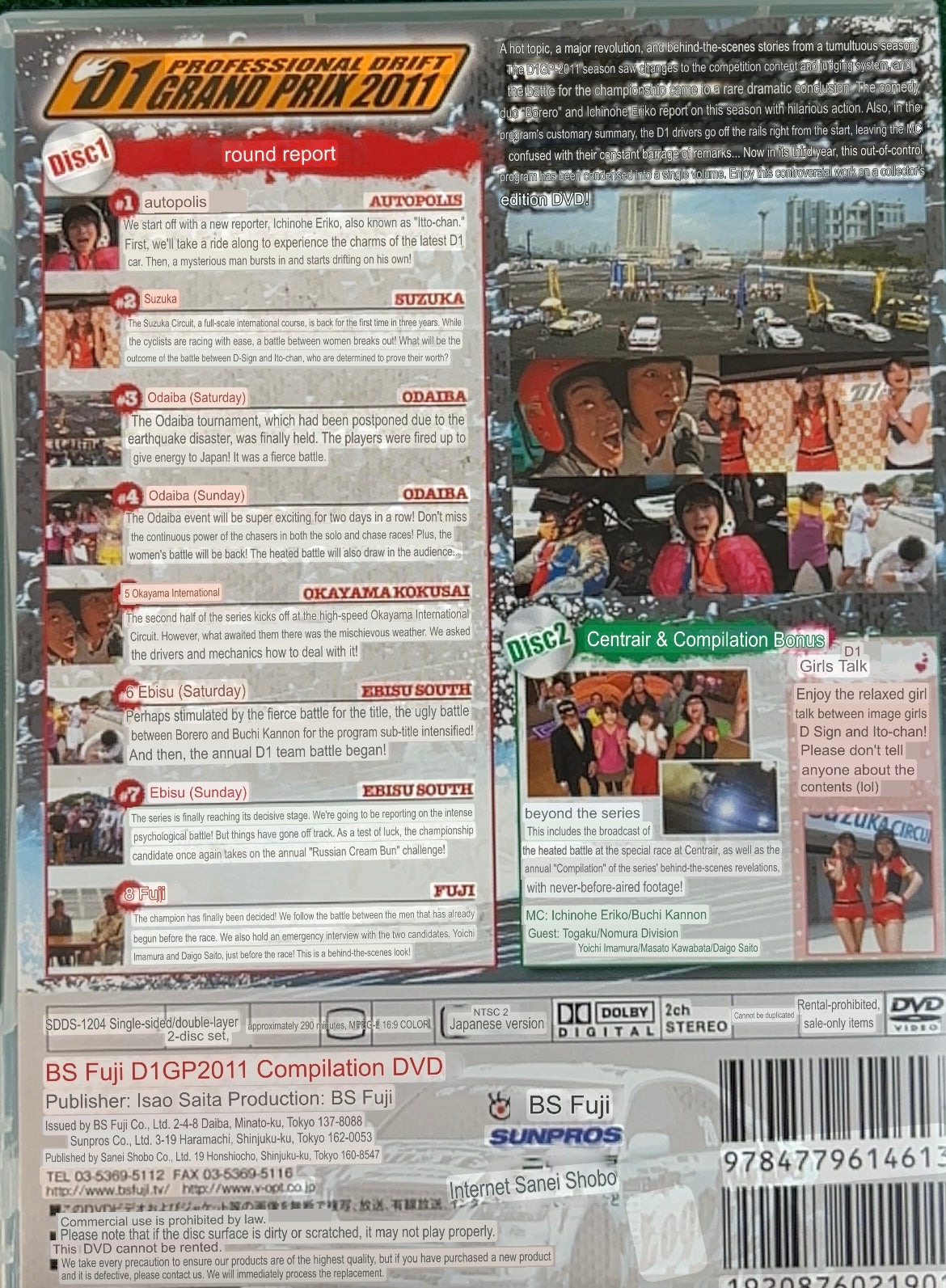 Misc. DVD - BS Fuji TV D1GP 2011 Compilation