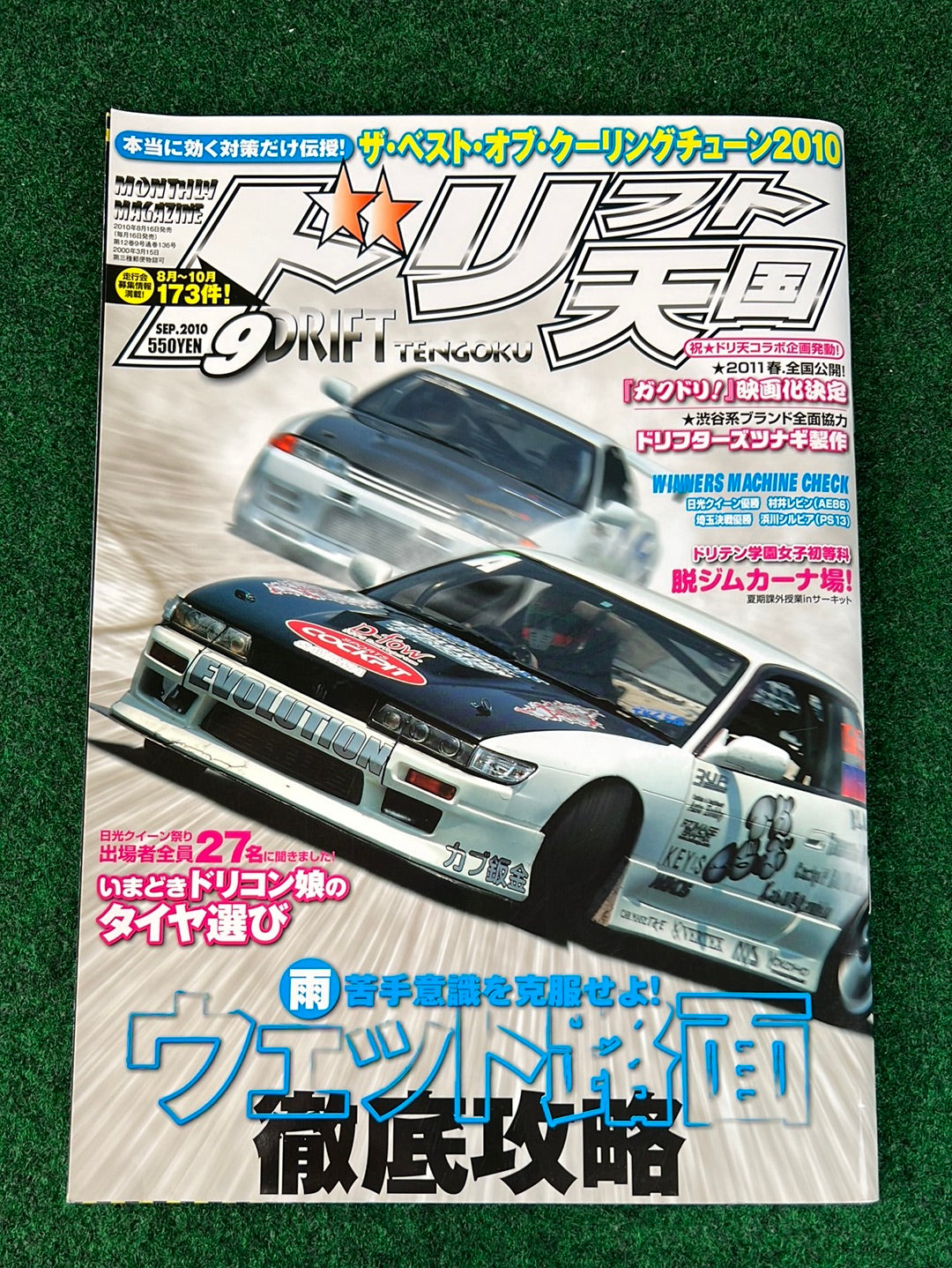 Drift Tengoku Magazine - September 2010