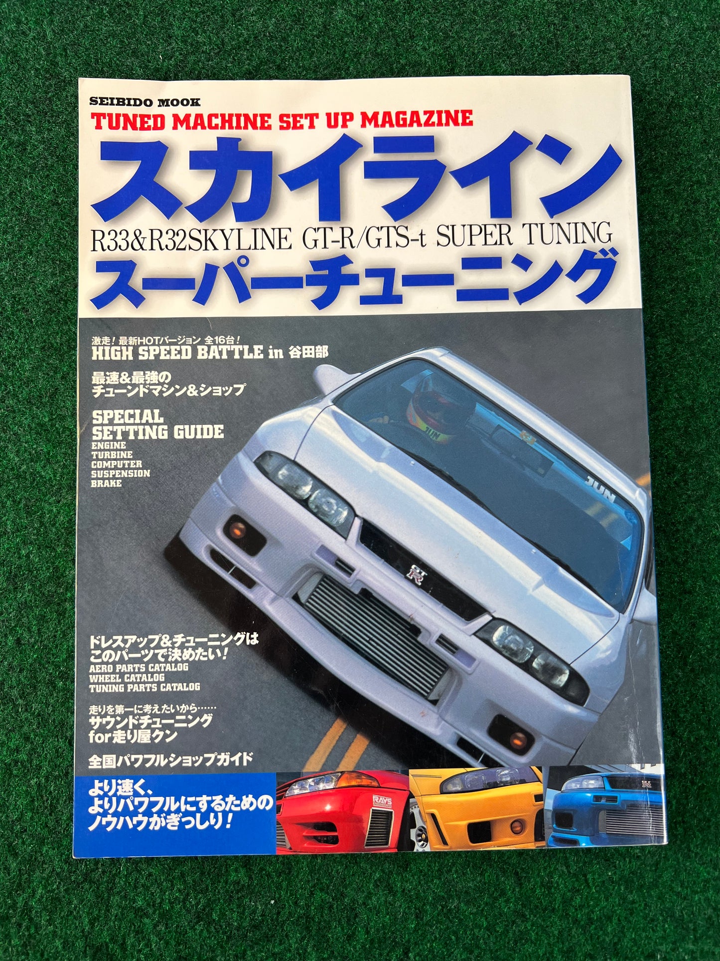 Seibido Mook - R33 & R32 Nissan Skyline GT-R/GTS-t Super Tuning Magazine