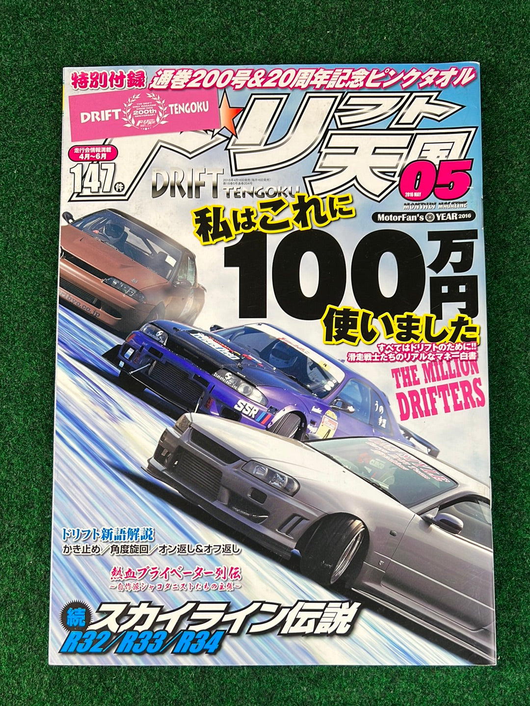 Drift Tengoku Magazine - May 2016