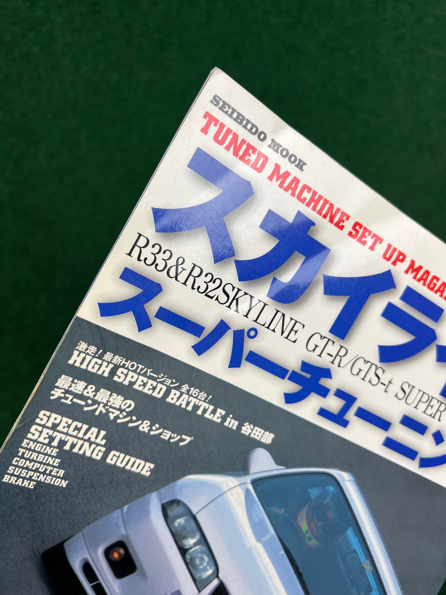 Seibido Mook - R33 & R32 Nissan Skyline GT-R/GTS-t Super Tuning Magazine