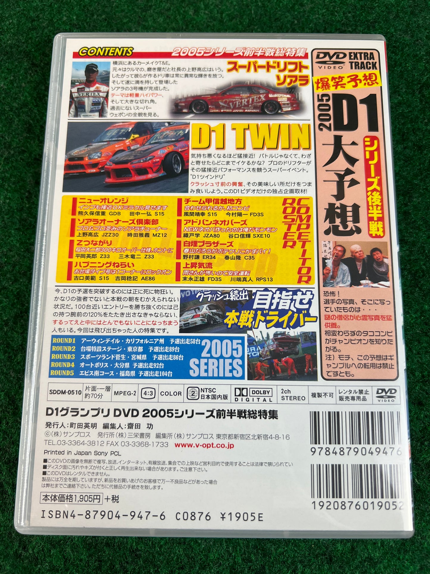Misc. DVD - D1GP D1 Grand Prix 2005 Round 3