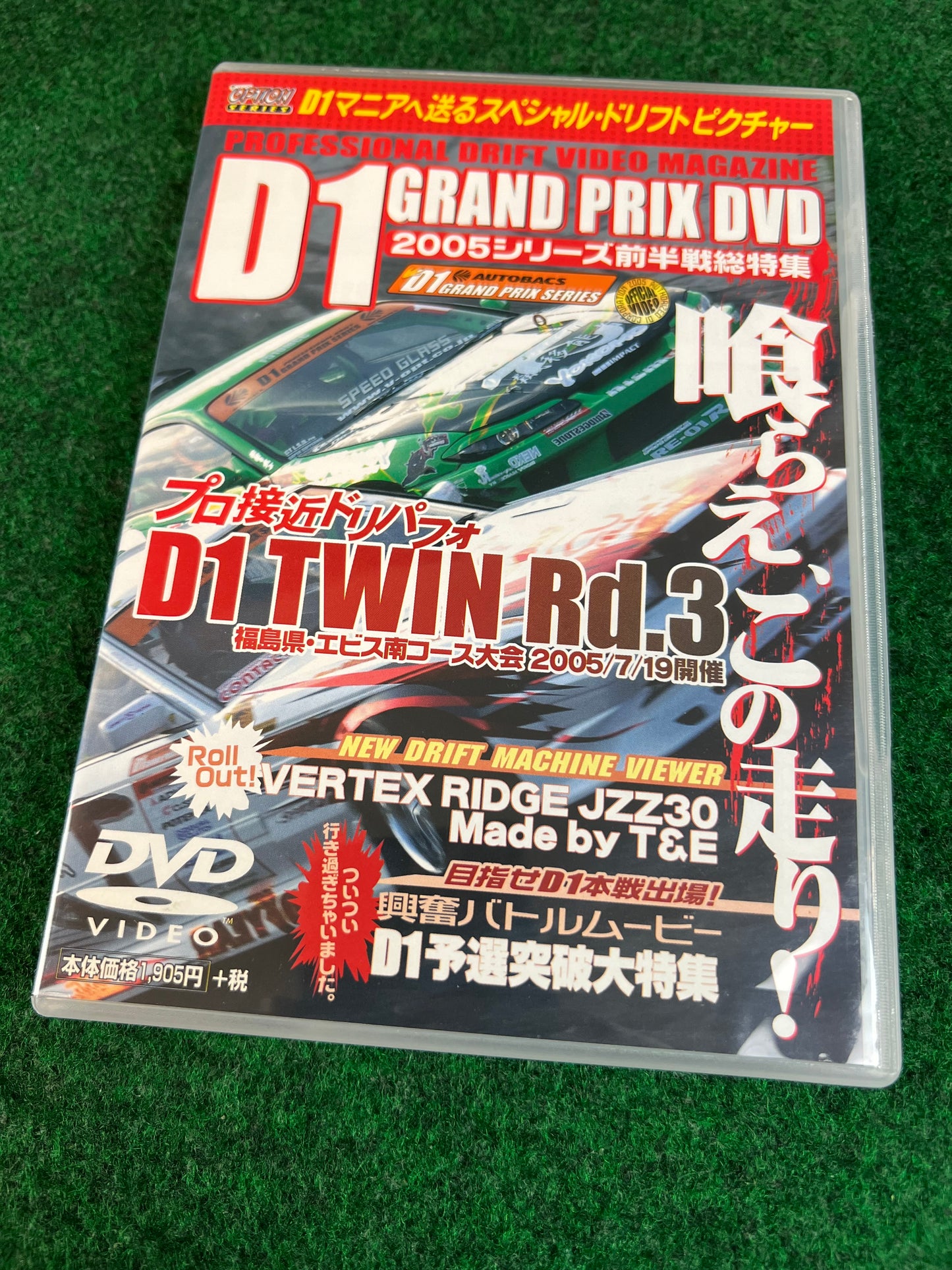 Misc. DVD - D1GP D1 Grand Prix 2005 Round 3