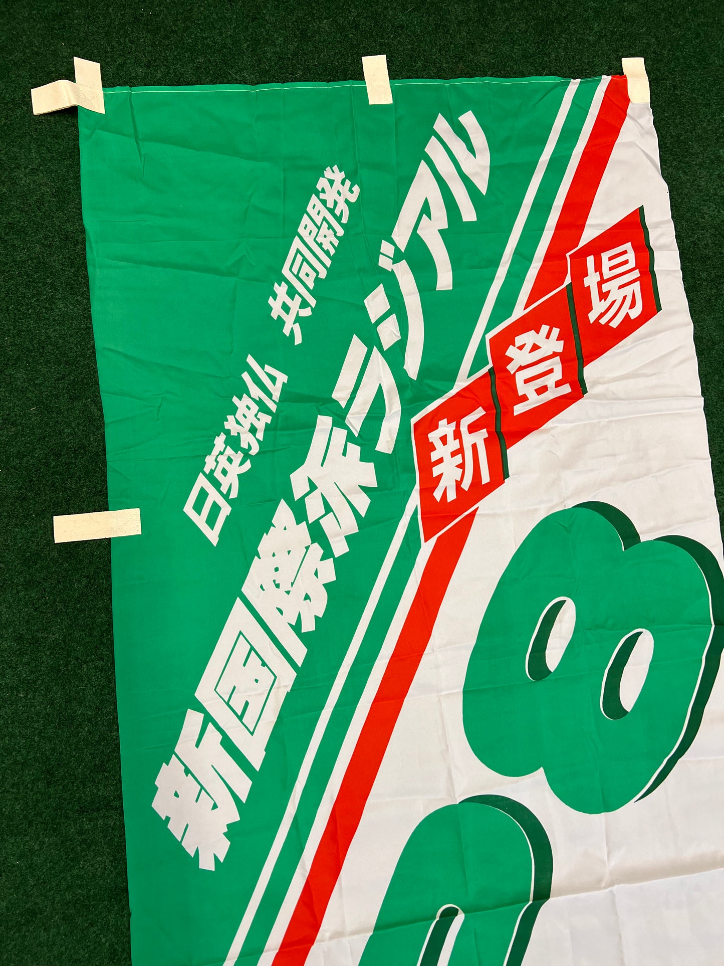 Dunlop - SP8 Tires Vintage Japanese Advertising Nobori Banner