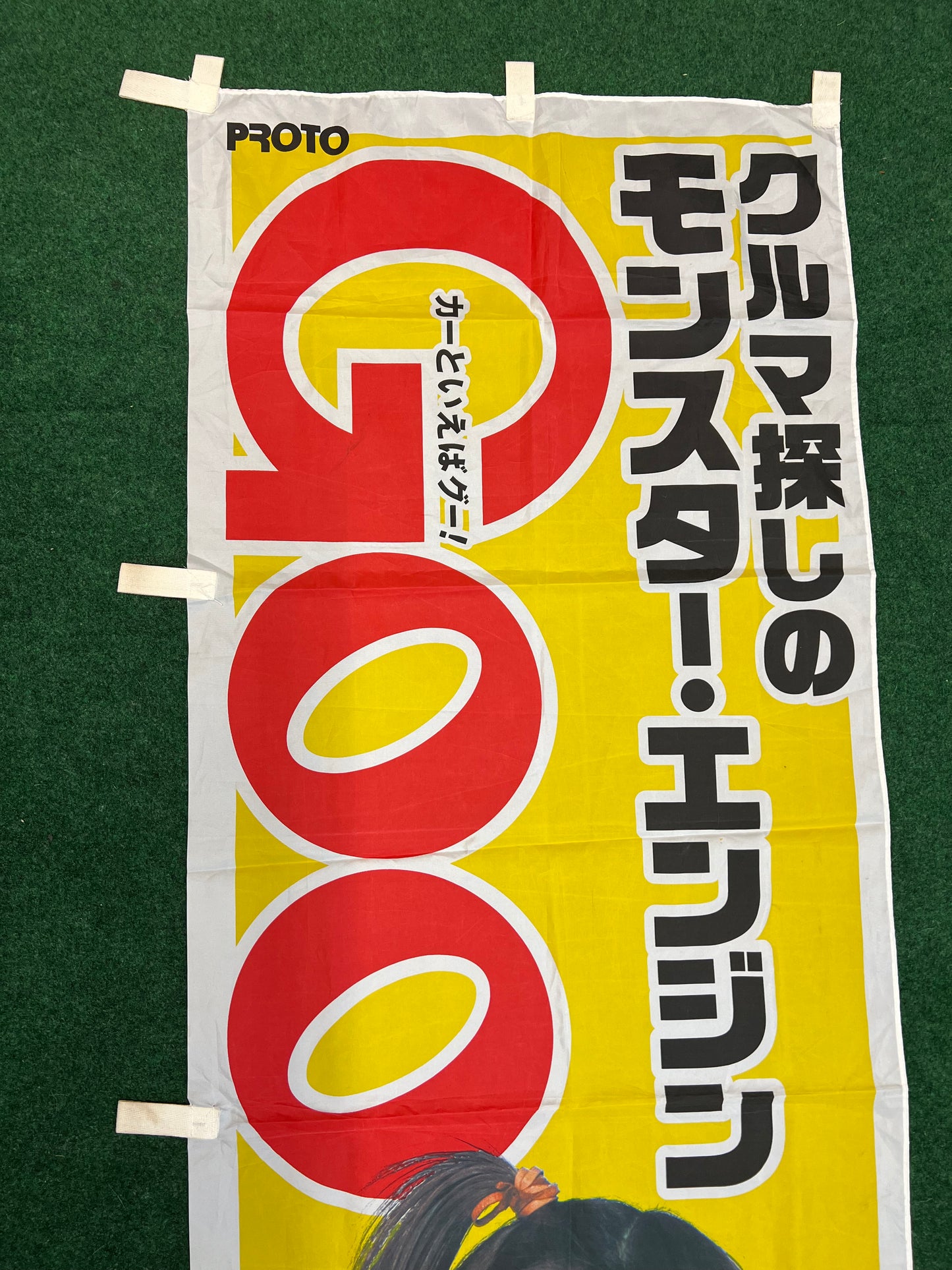 GOONET - Automotive Classified Website Nobori Banner
