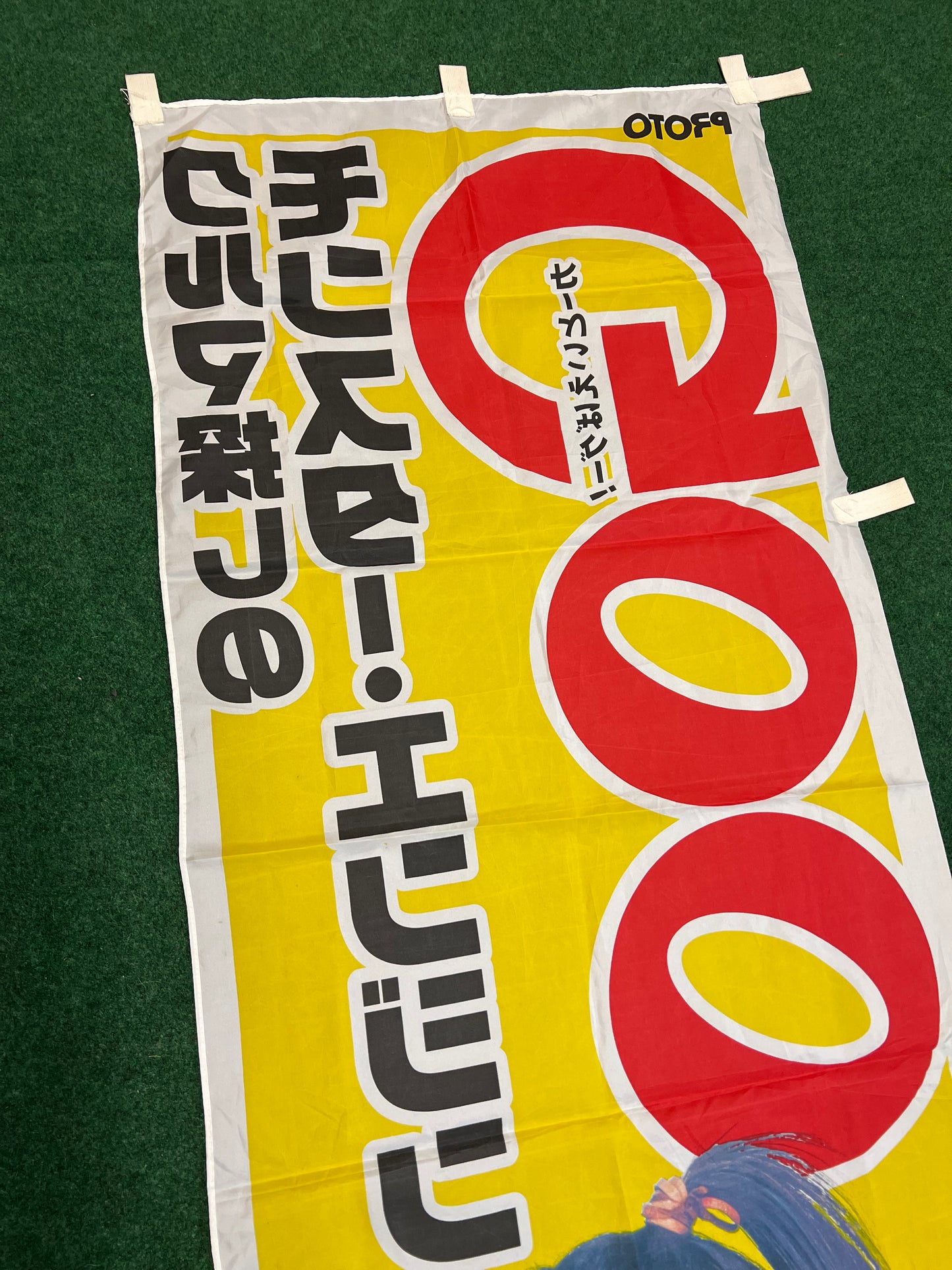 GOONET - Automotive Classified Website Nobori Banner