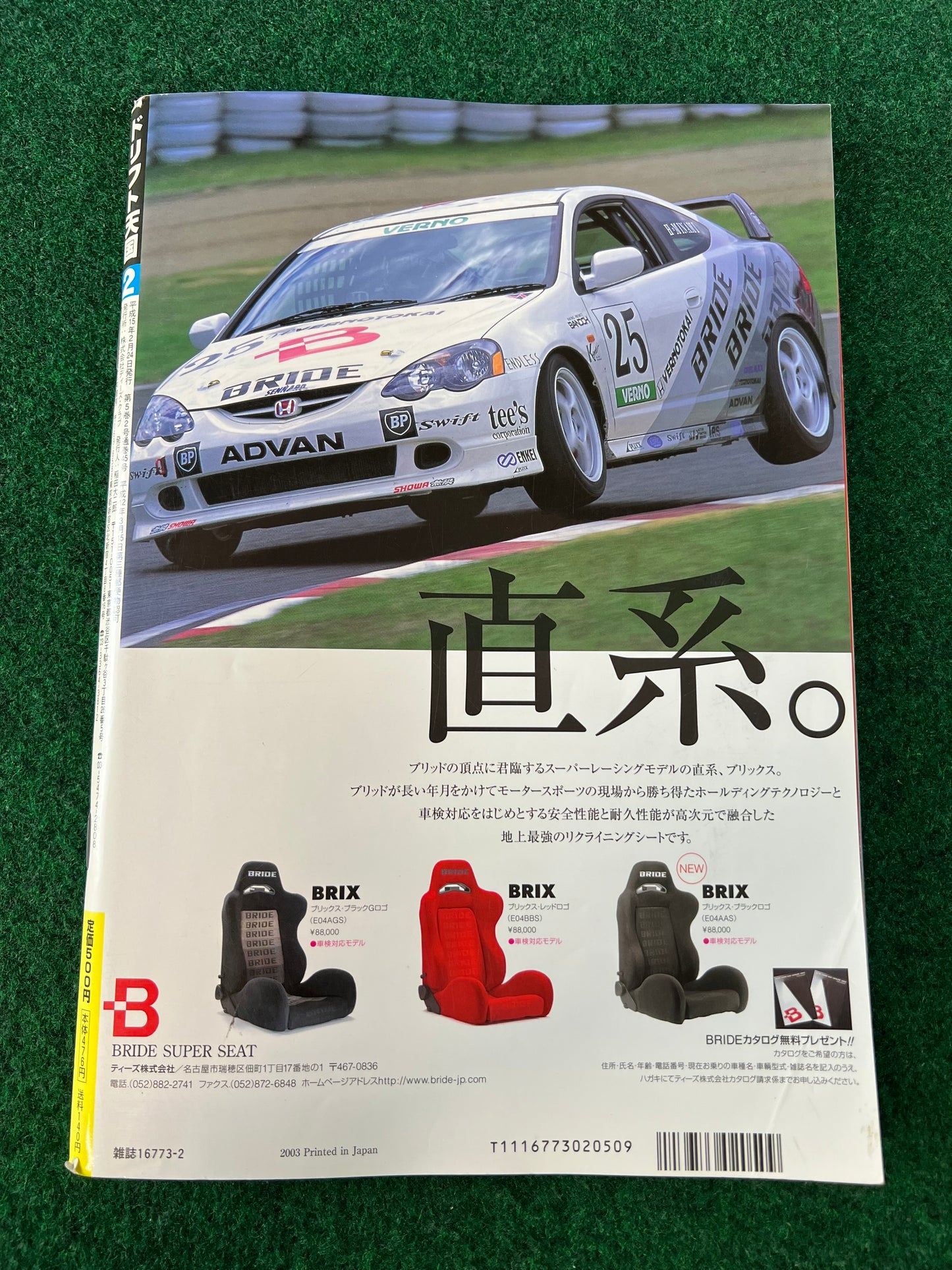Drift Tengoku Magazine - February 2003