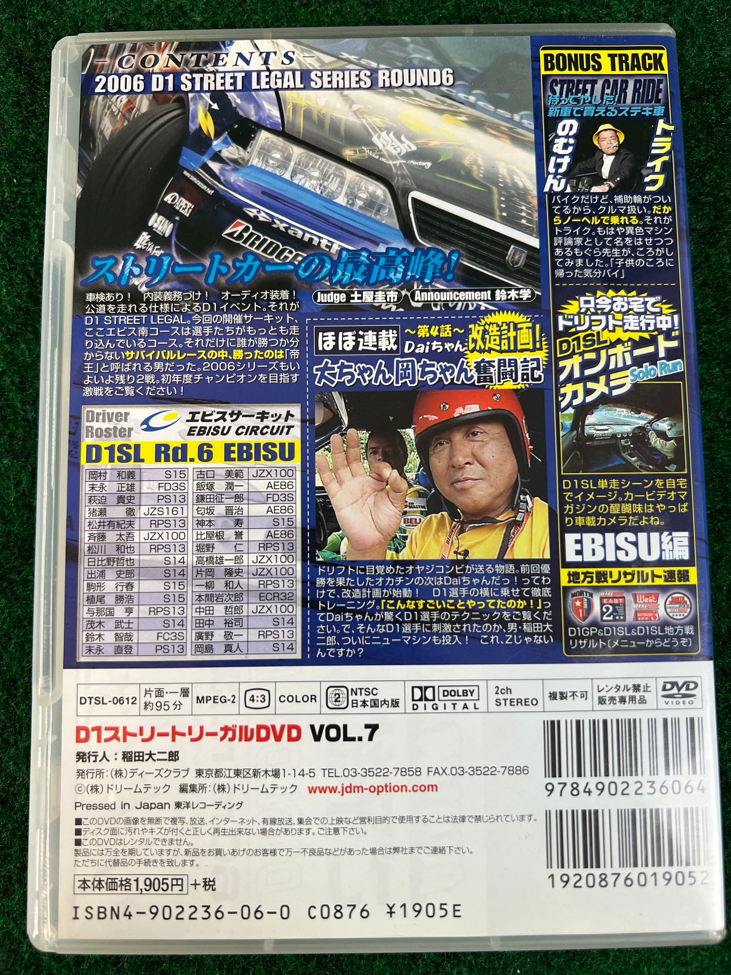 D’s Club - D1 STREET LEGAL DVD 2006 Volume No. 7