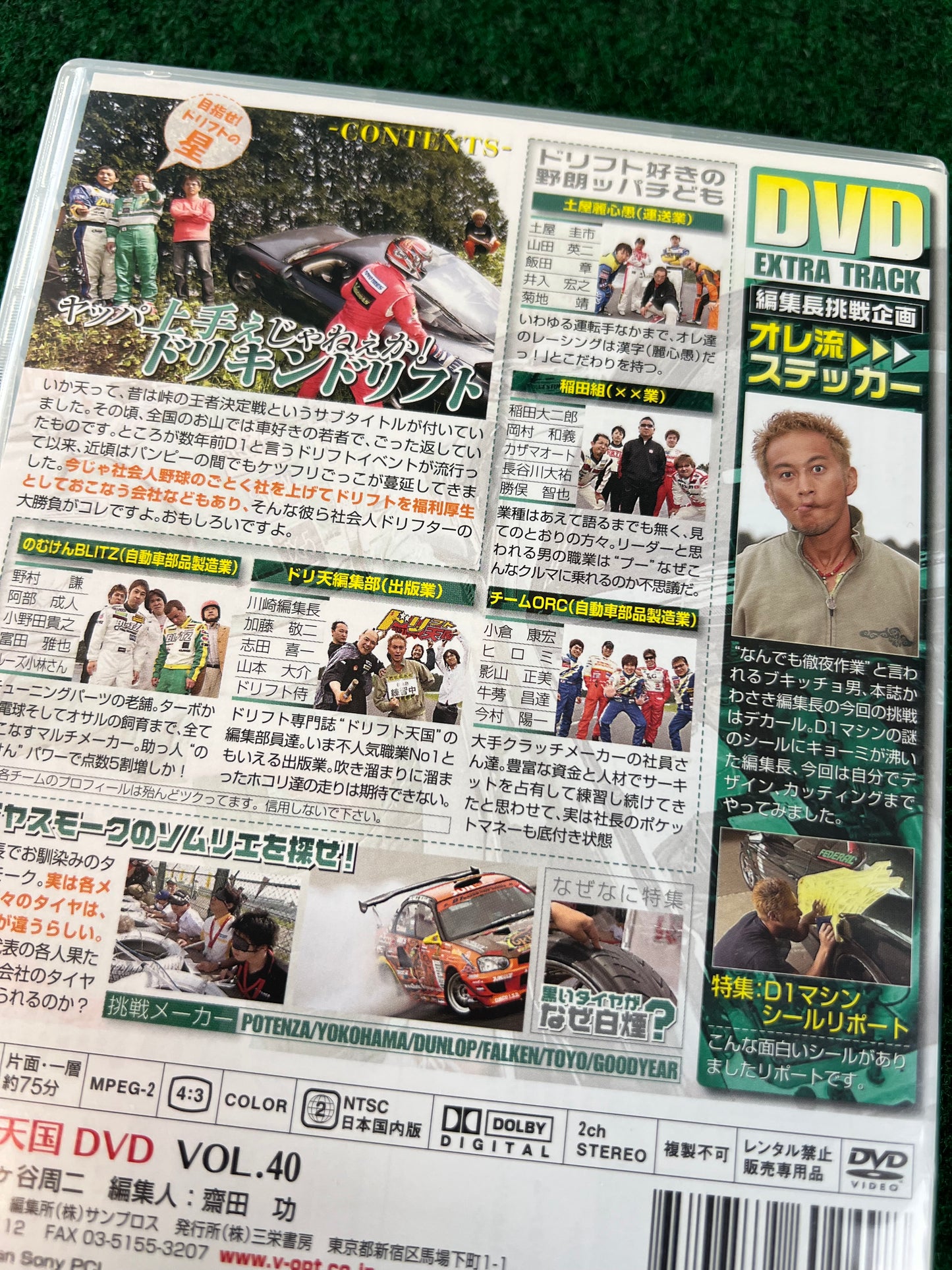 Drift Tengoku DVD - Vol. 40