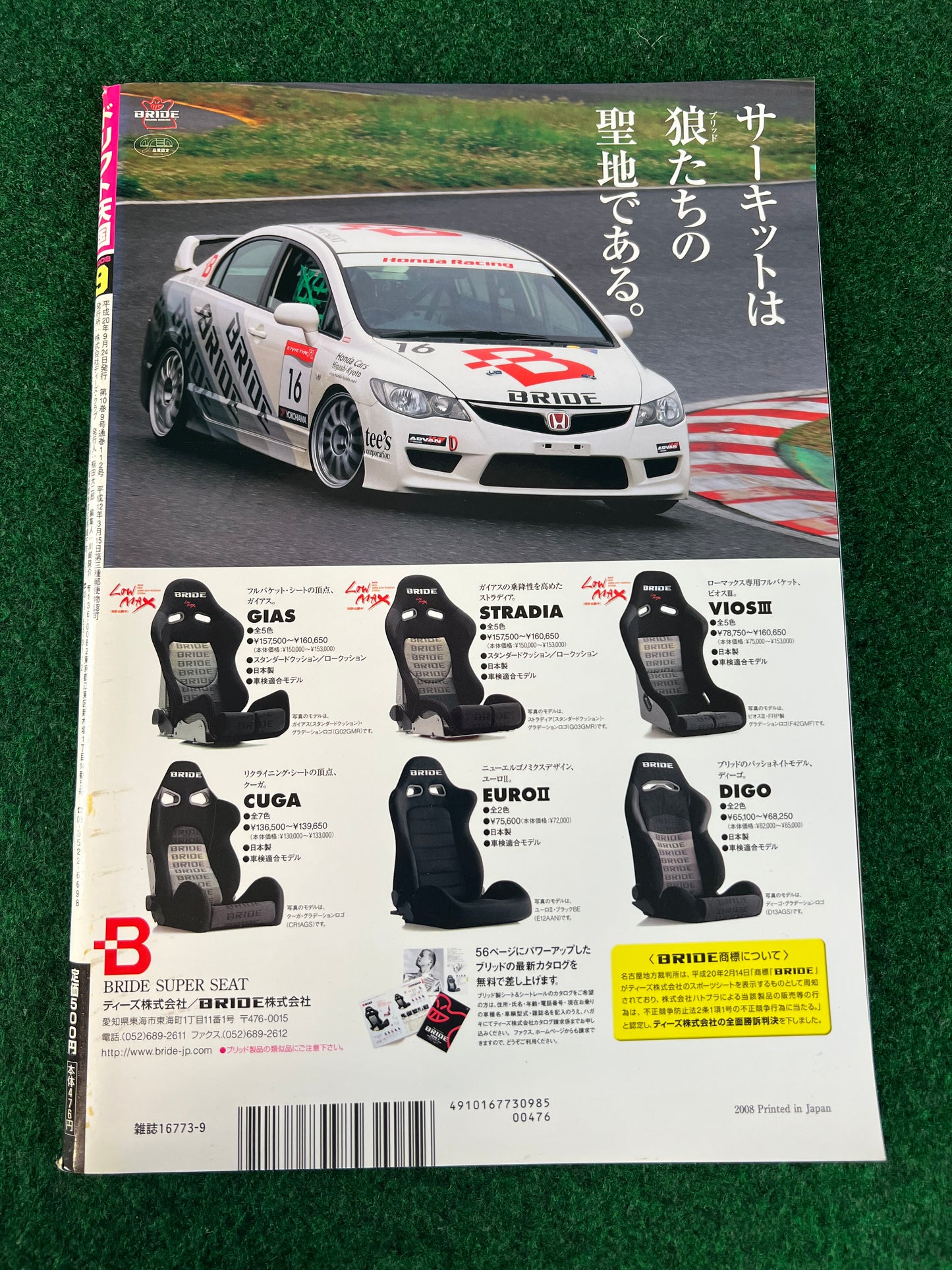 Drift Tengoku Magazine - September 2008
