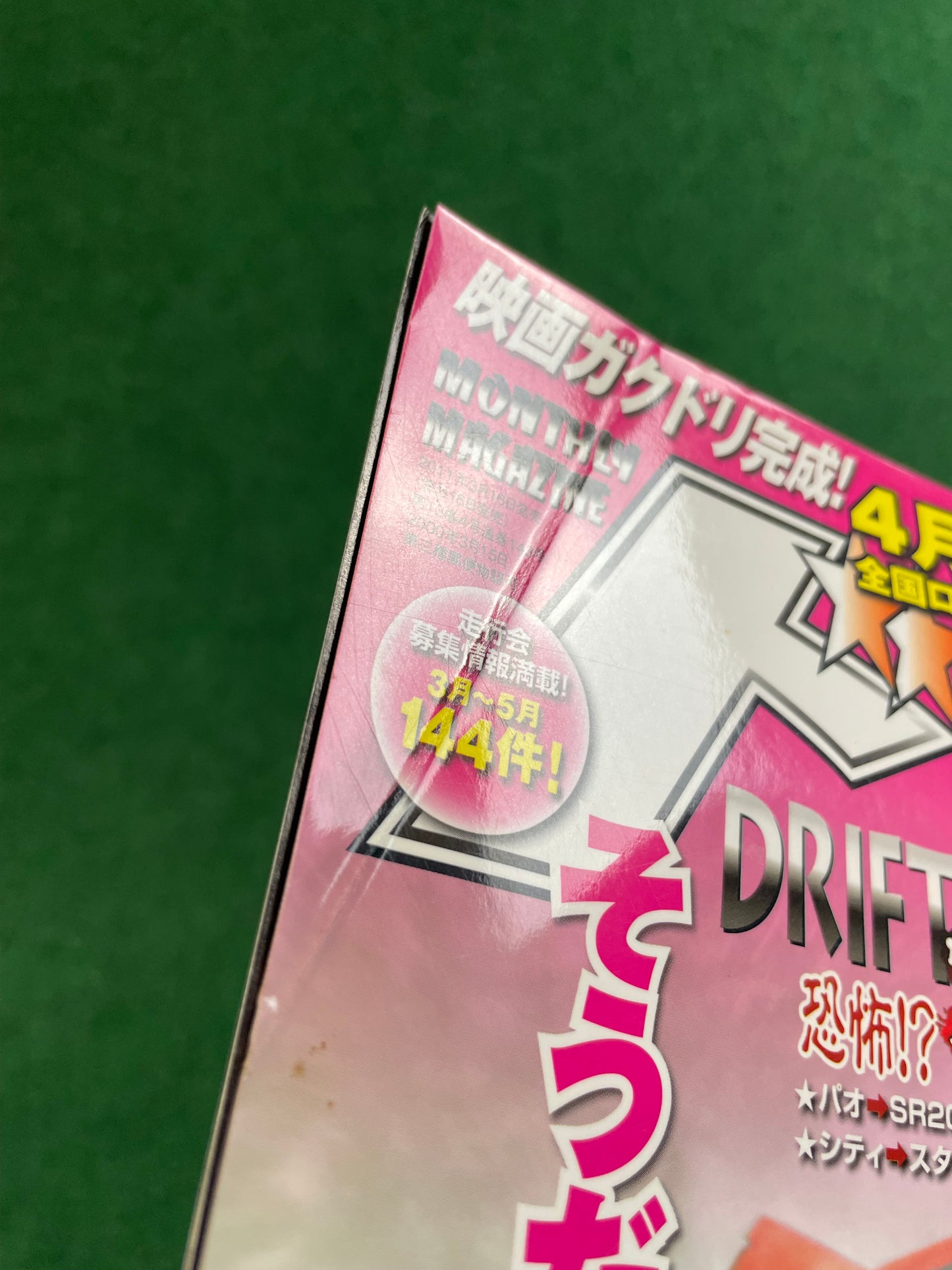 Drift Tengoku Magazine - April 2011