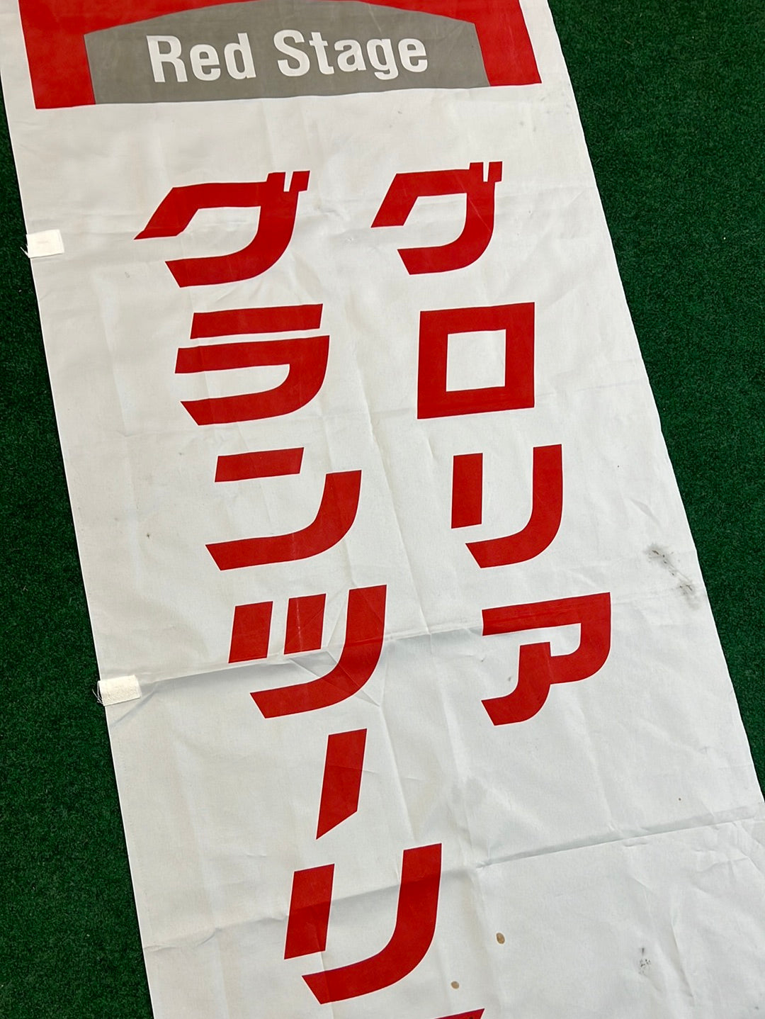 Nissan Red Stage - Gloria Gran Tourismo Japanese Dealership Nobori Banner