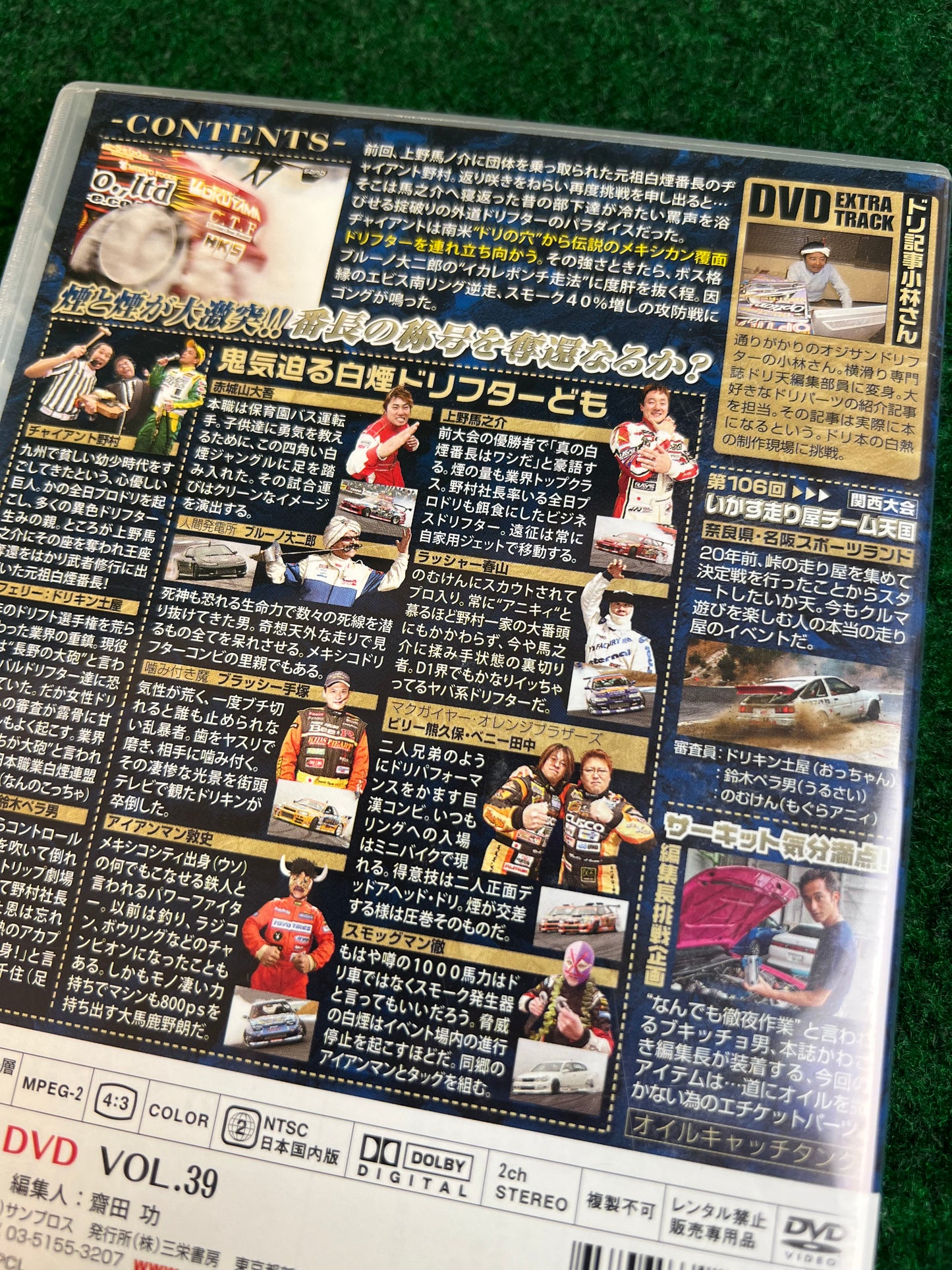Drift Tengoku DVD - Vol. 39