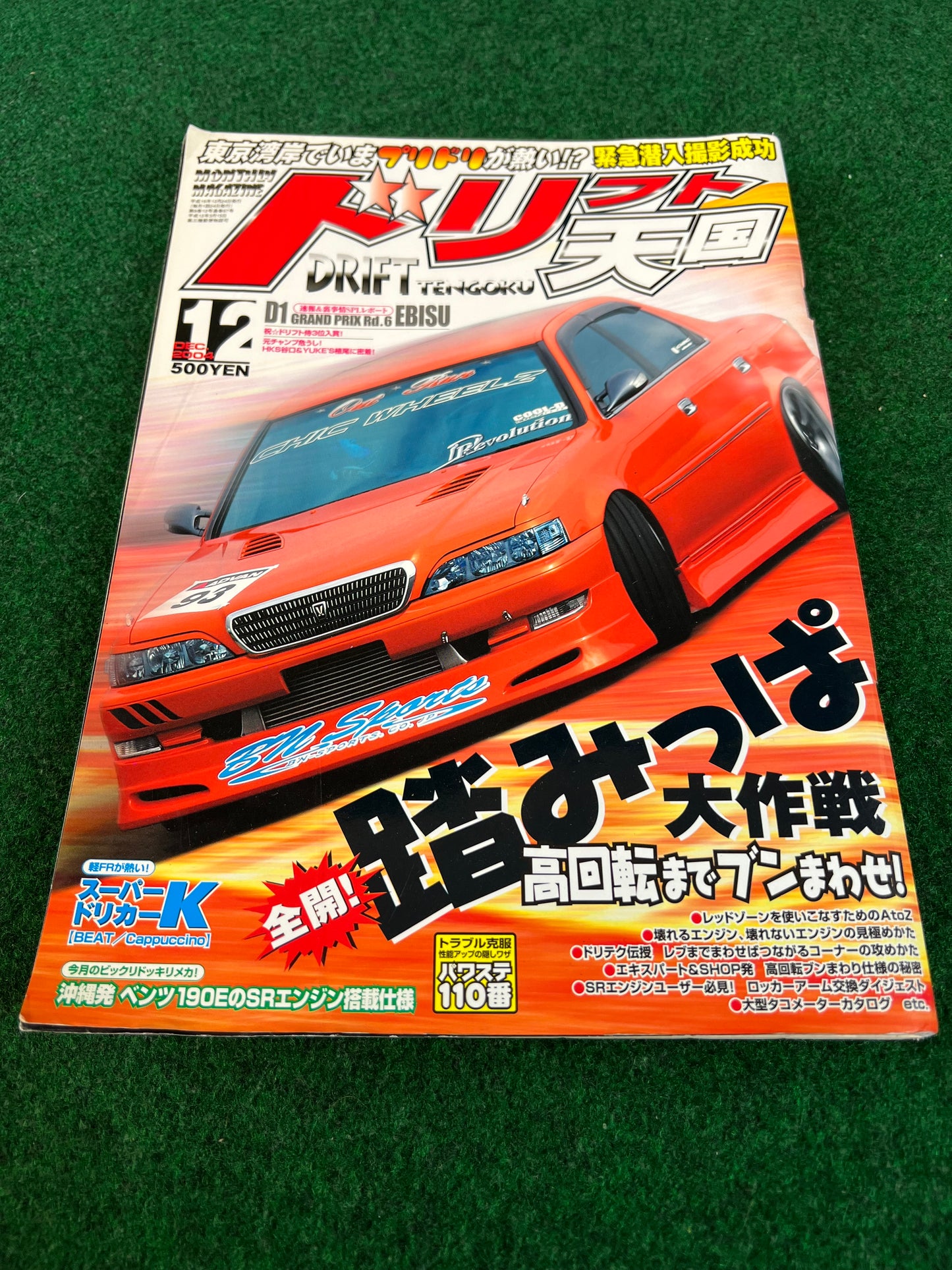 Drift Tengoku Magazine - 2004 Complete Set