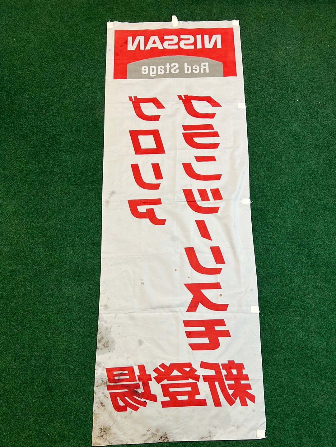 Nissan Red Stage - Gloria Gran Tourismo Japanese Dealership Nobori Banner