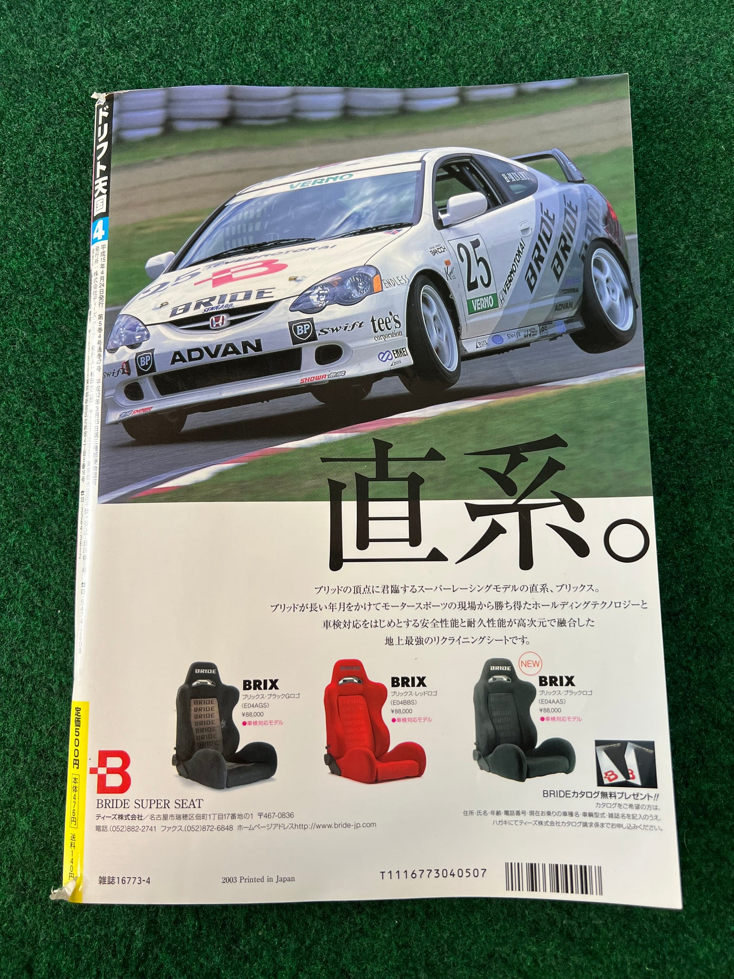 Drift Tengoku Magazine - April 2003