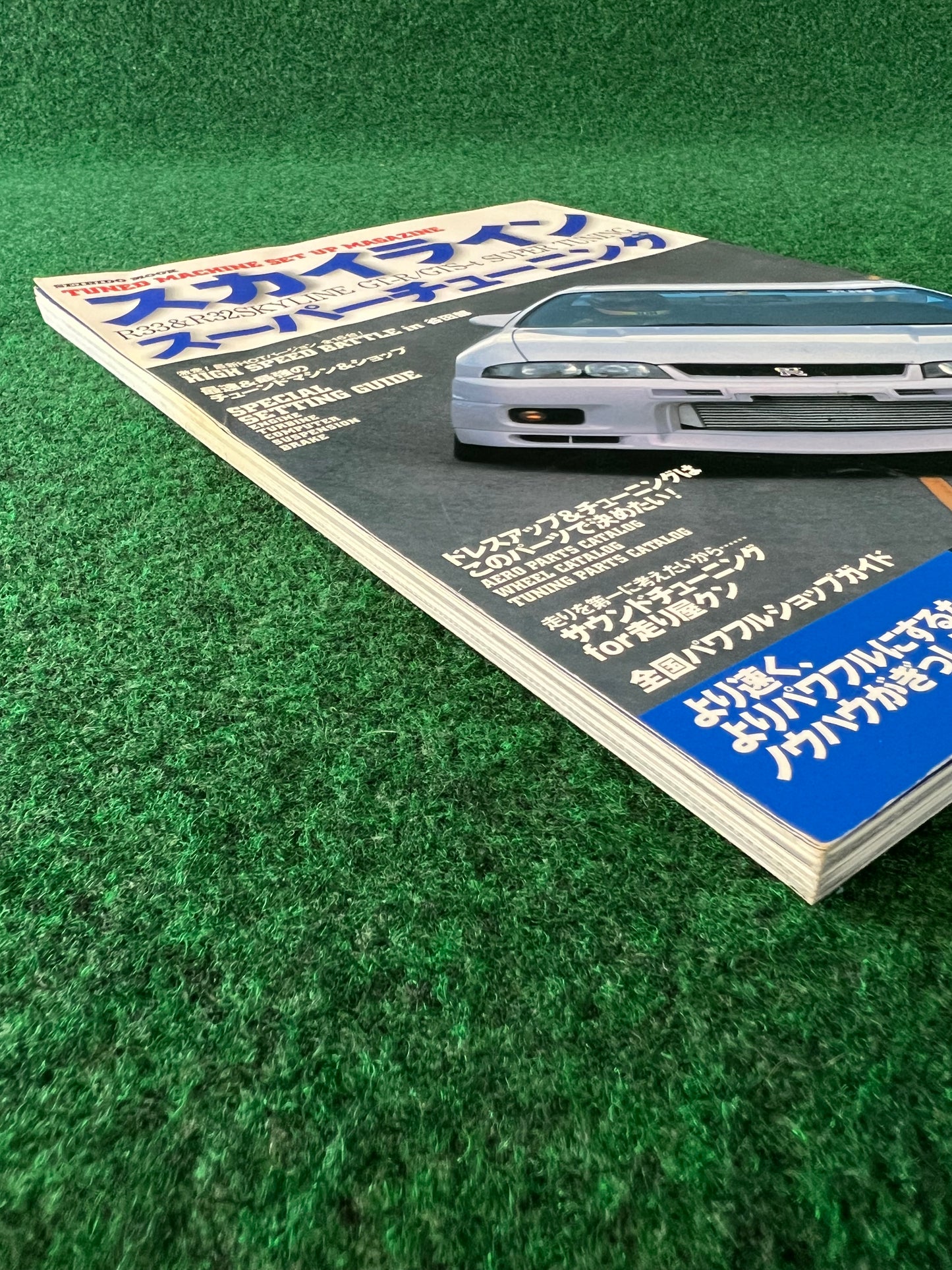 Seibido Mook - R33 & R32 Nissan Skyline GT-R/GTS-t Super Tuning Magazine