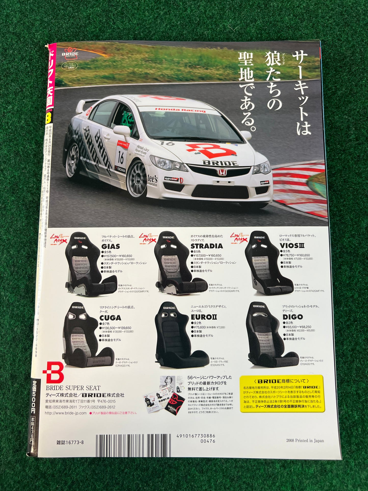 Drift Tengoku Magazine - August 2008