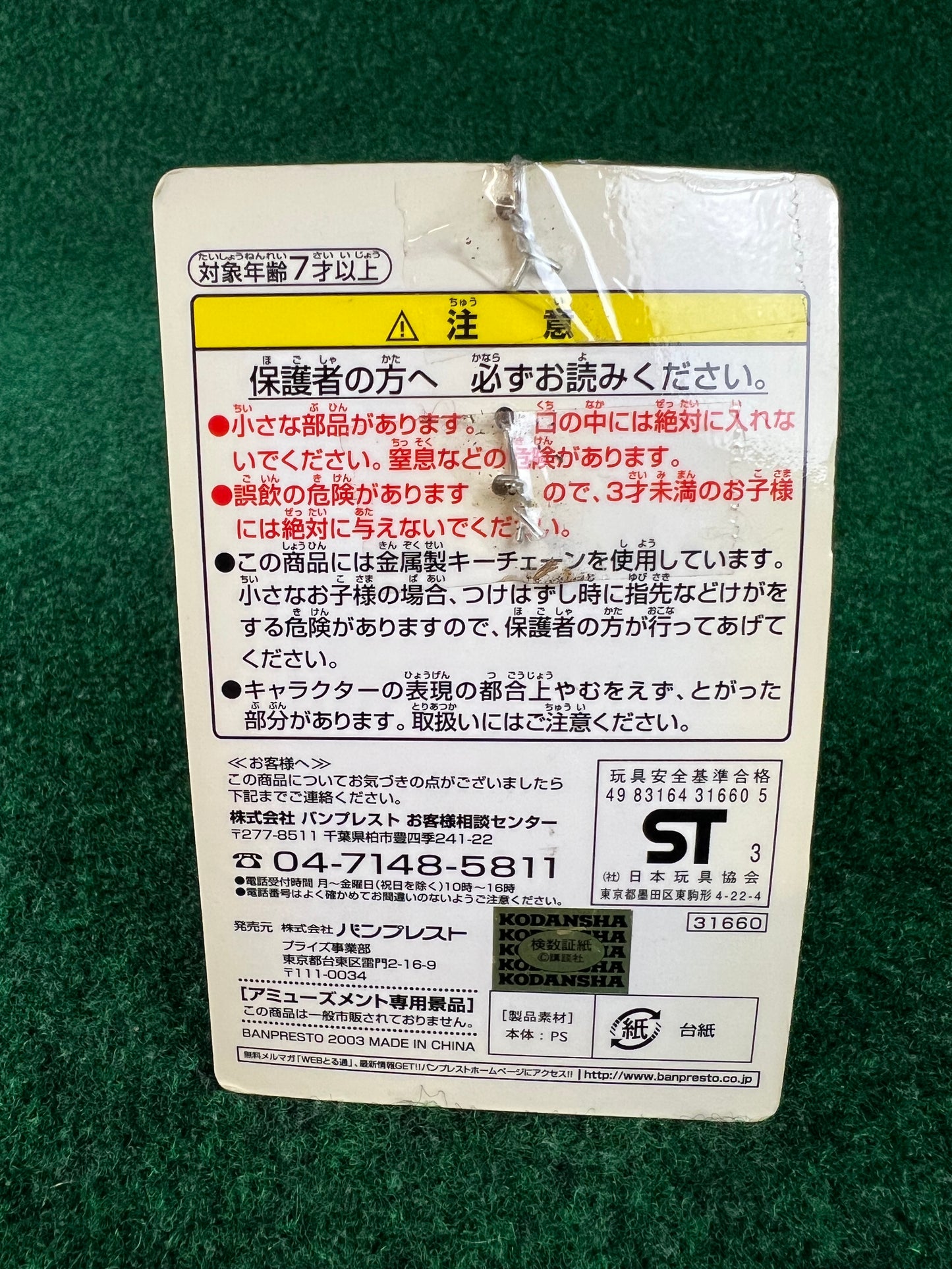 Initial D - Toyota Corolla AE86 Mini Car Half Clear Keychain
