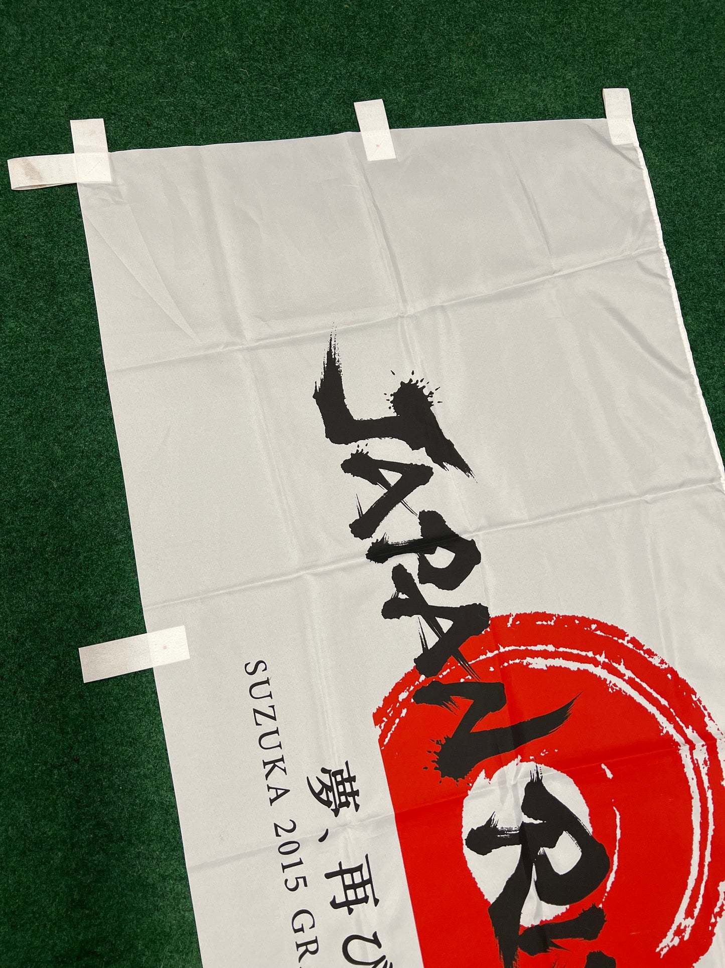 Formula 1 “Japan Rising” - 2015 Suzuka Grand Prix Event Nobori Banner