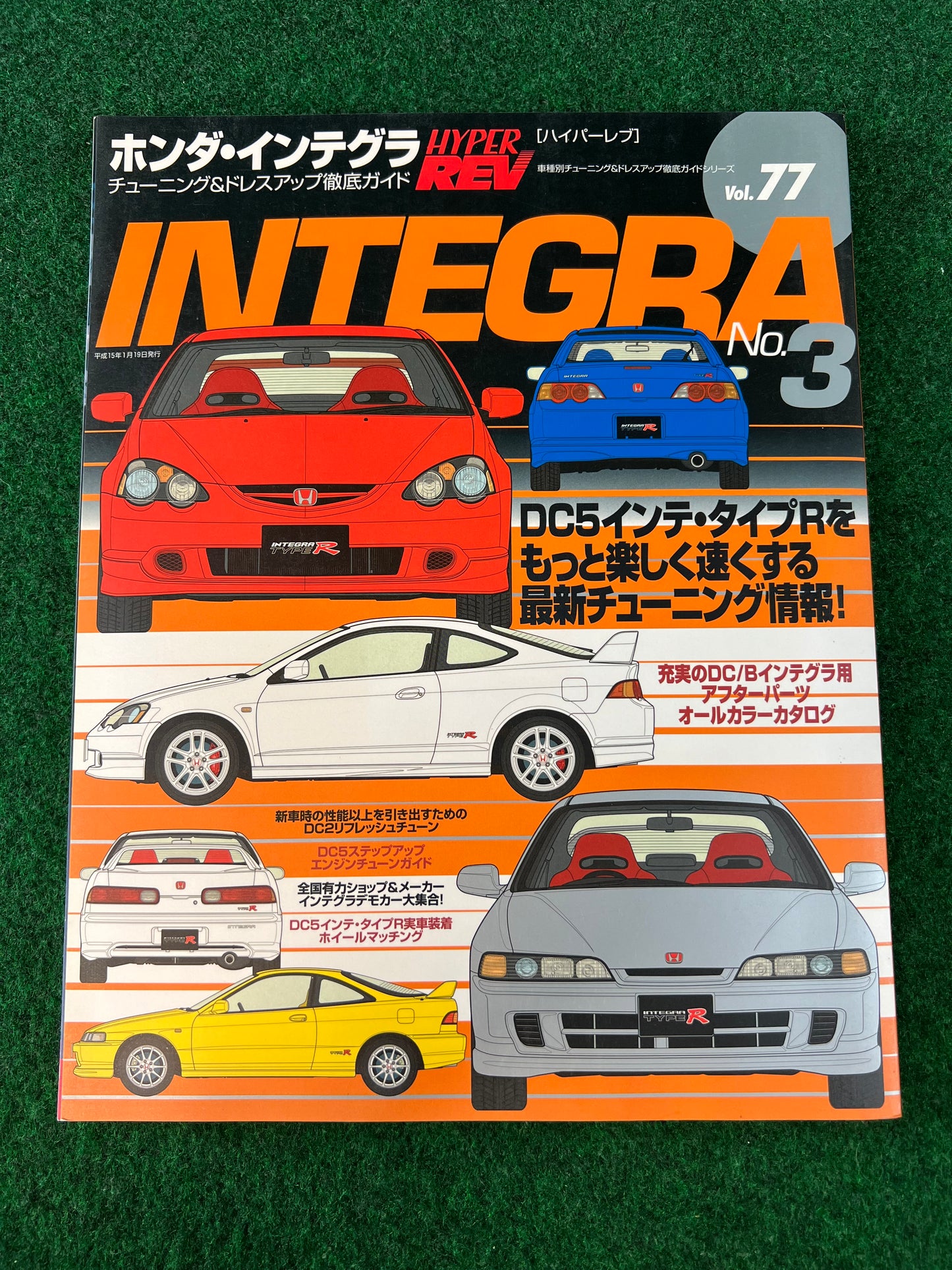 Hyper Rev Magazine - Honda Integra Vol. 77 No. 3