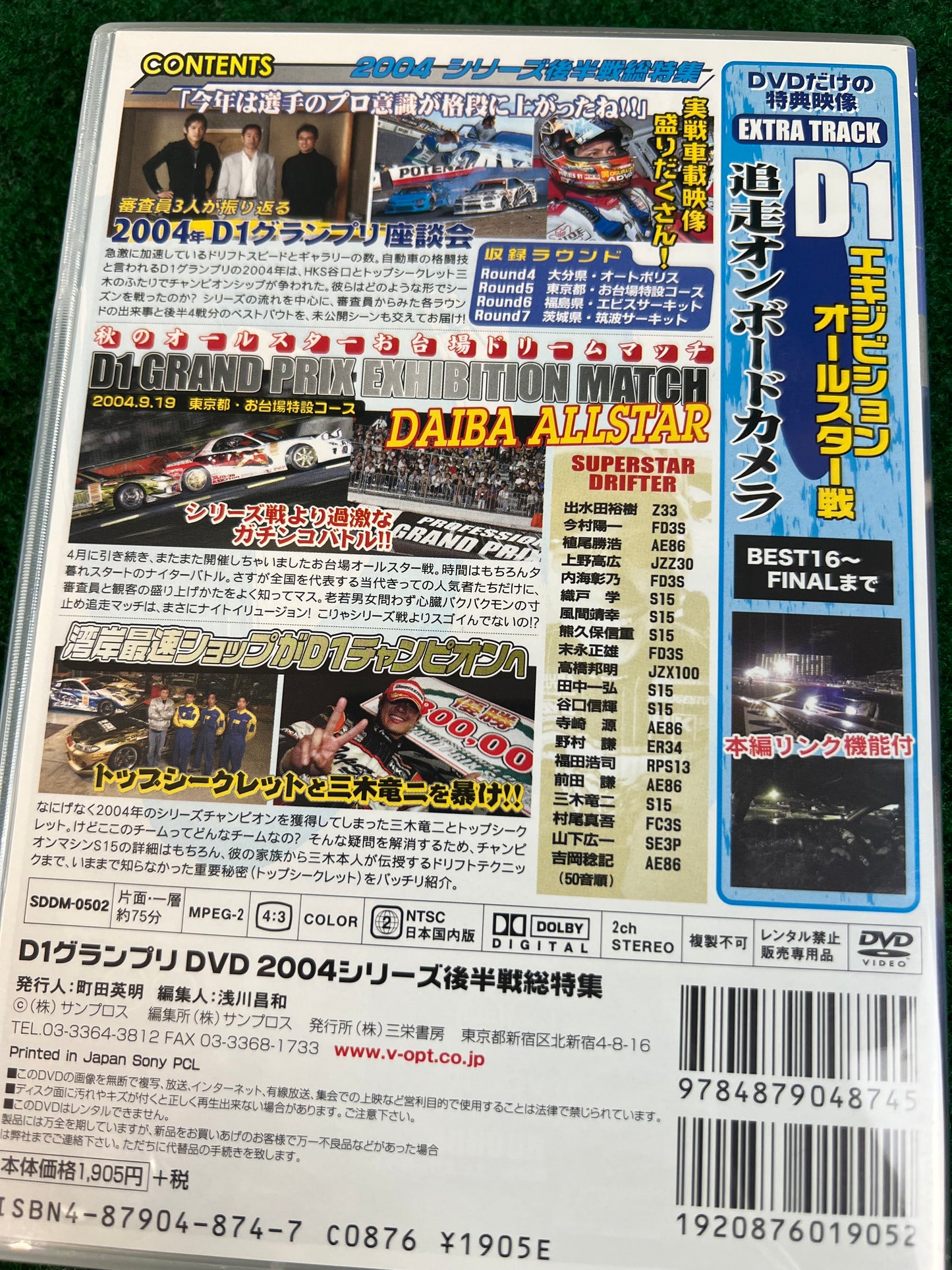 Misc. DVD - D1GP D1 Grand Prix 2004 Round 4-7