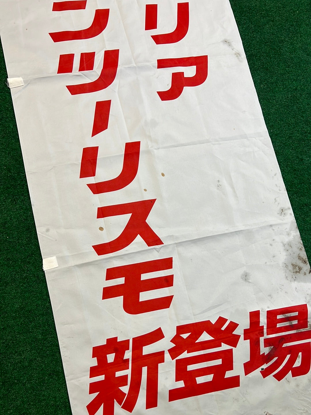 Nissan Red Stage - Gloria Gran Tourismo Japanese Dealership Nobori Banner