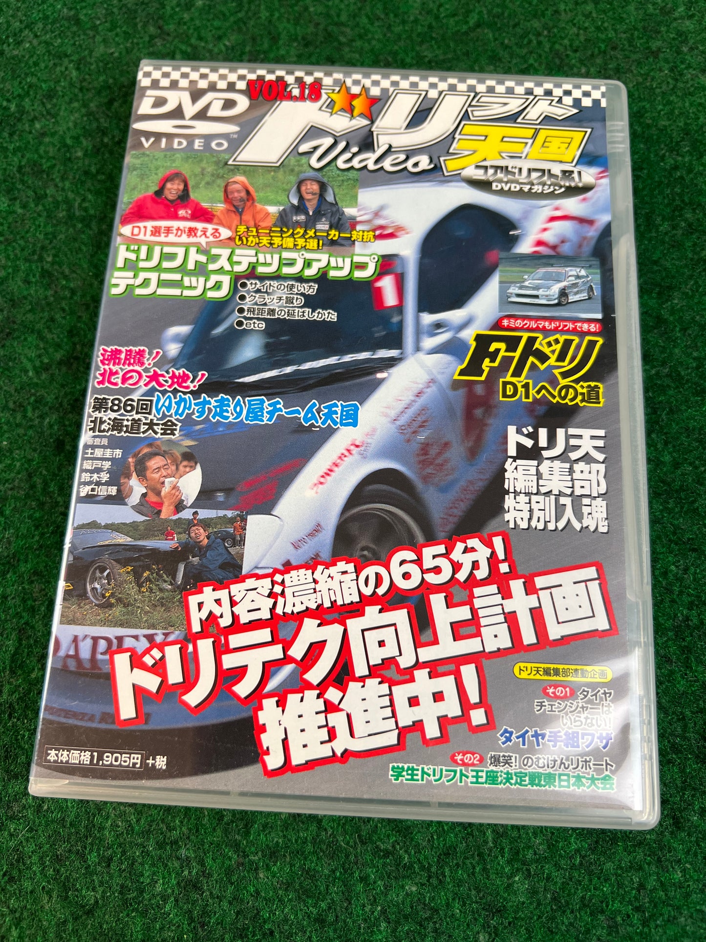 Drift Tengoku DVD - Vol. 18