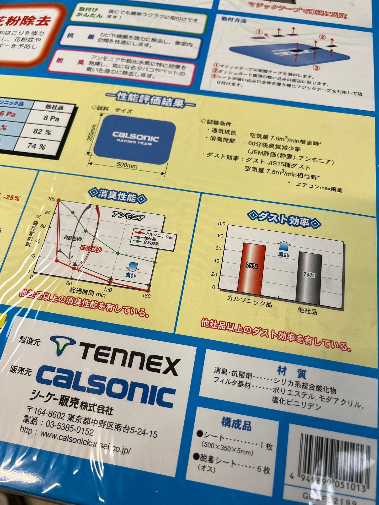 Calsonic Racing Team - Pollen and Odor Underdash Air Filter