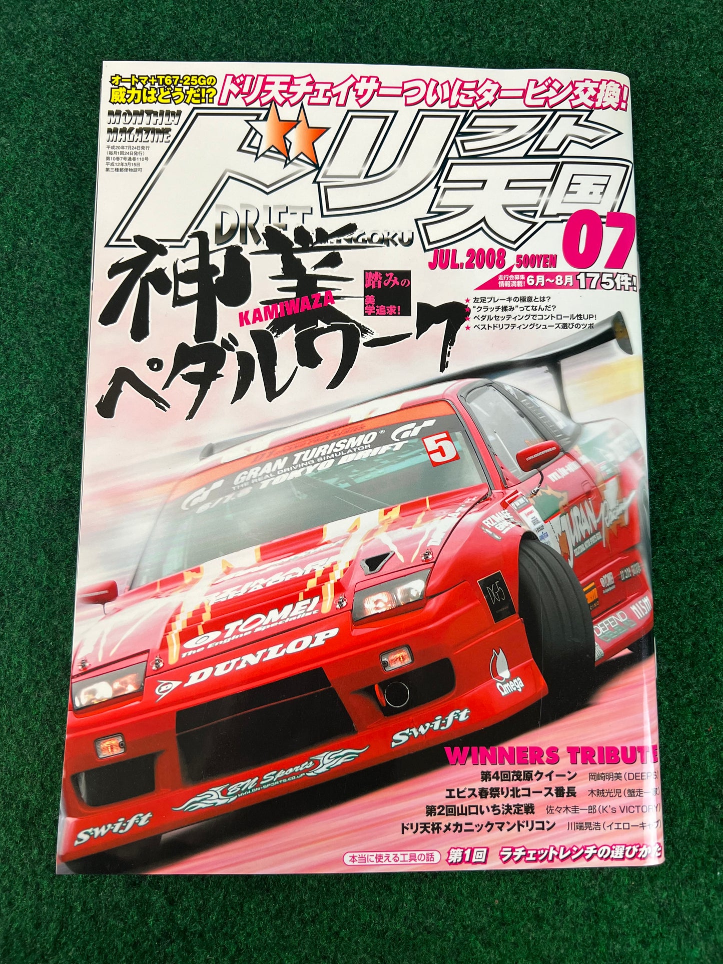Drift Tengoku Magazine - July 2008