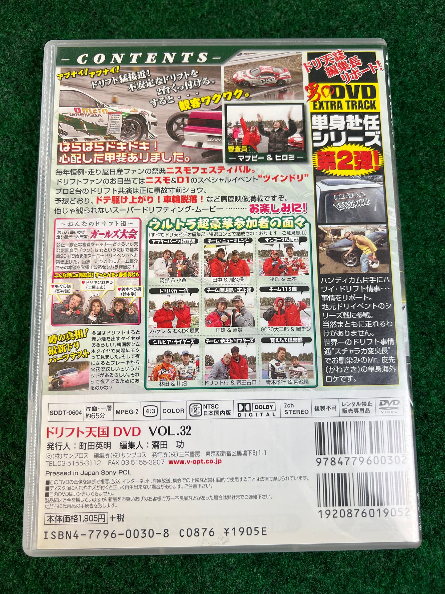 Drift Tengoku DVD - Vol. 32